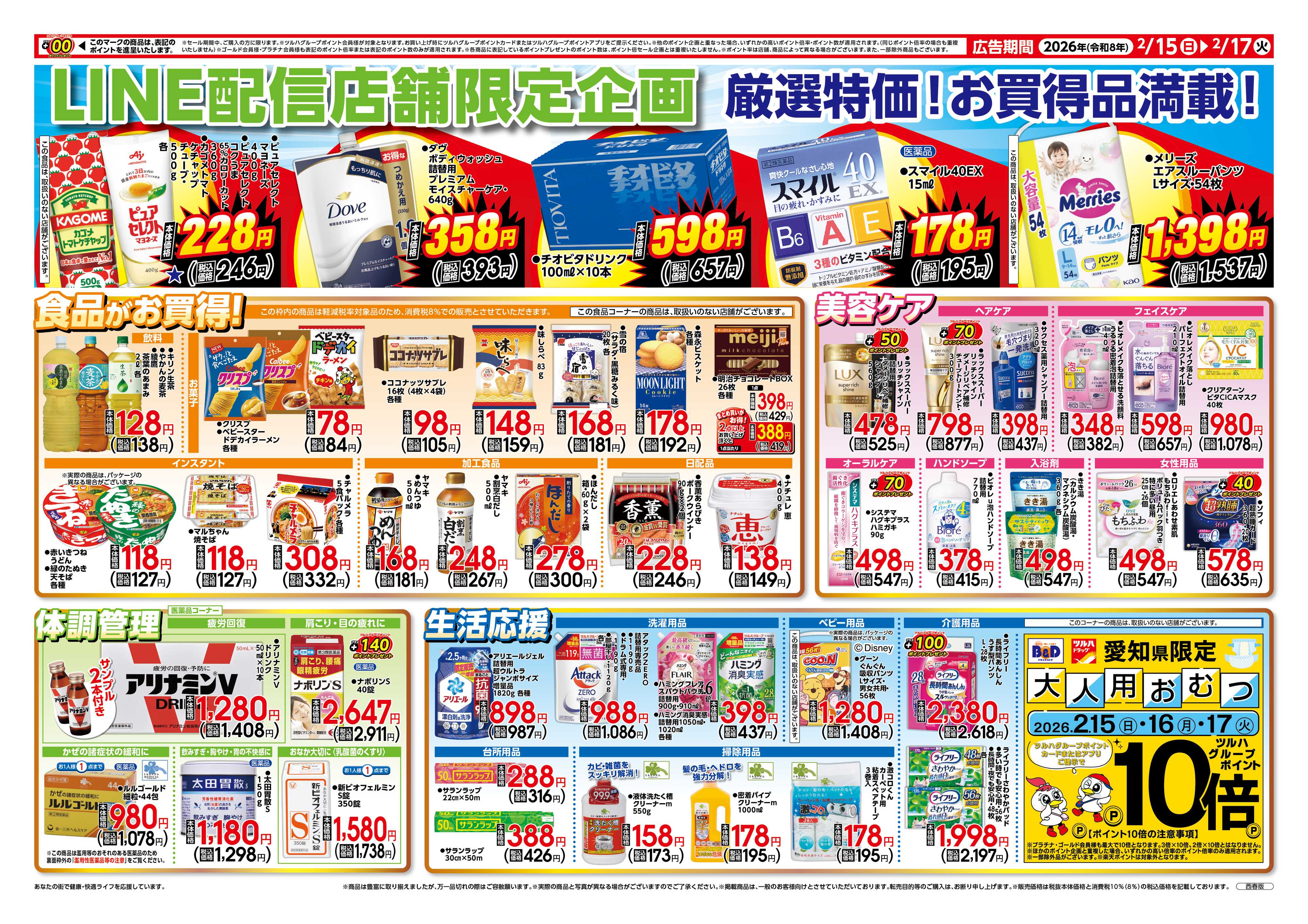 ツルハドラッグ 