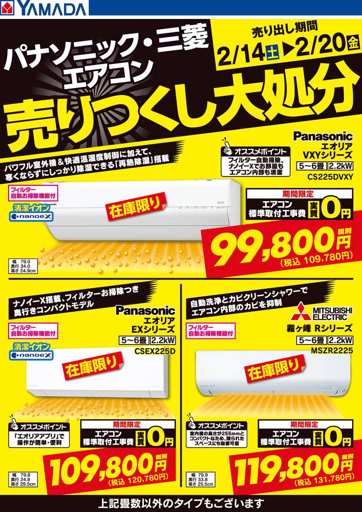 ヤマダデンキ New相馬店の最新チラシ・セール情報 | クラシルチラシ