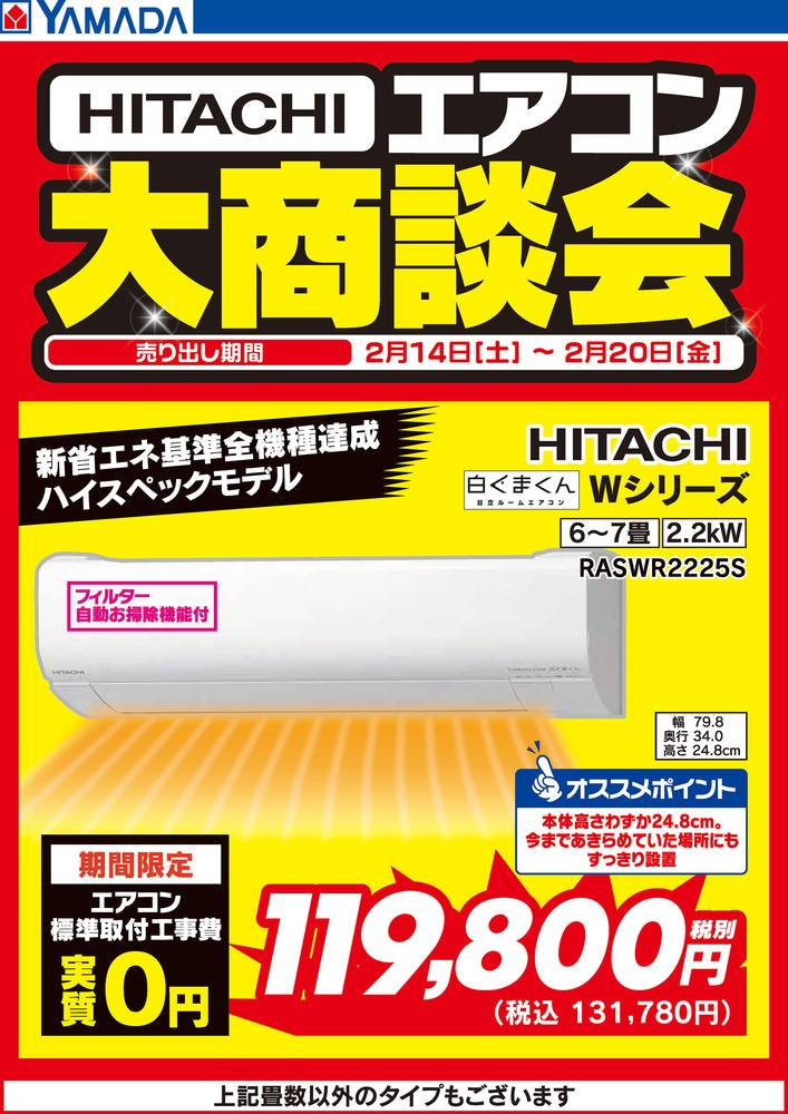 ヤマダデンキ New相馬店の最新チラシ・セール情報 | クラシルチラシ