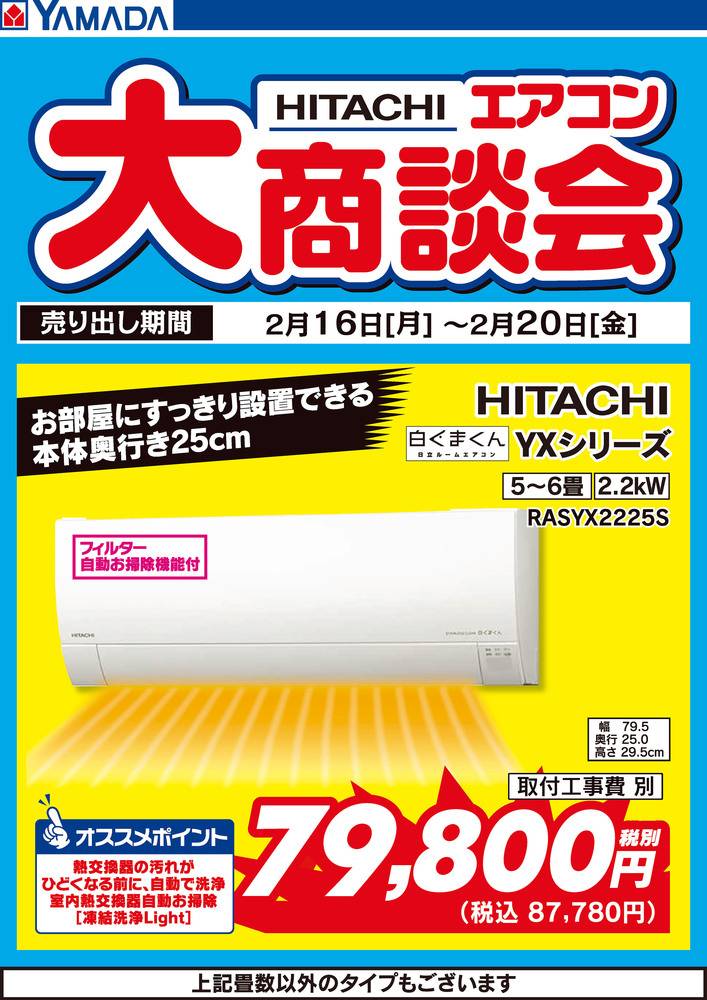 ヤマダデンキ 宿毛店の最新チラシ・セール情報 | クラシルチラシ