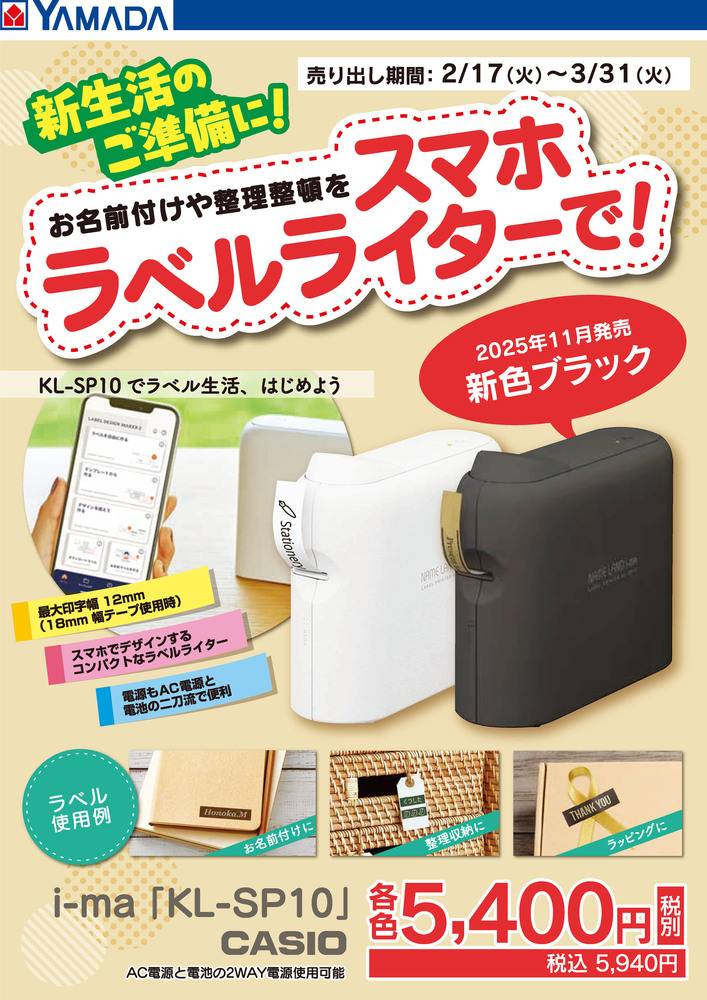 ヤマダデンキ セブンタウン小豆沢店の最新チラシ・セール情報