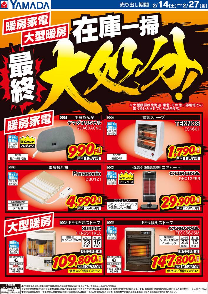 ヤマダデンキ 仙台あすと長町店の最新チラシ・セール情報 | クラシルチラシ