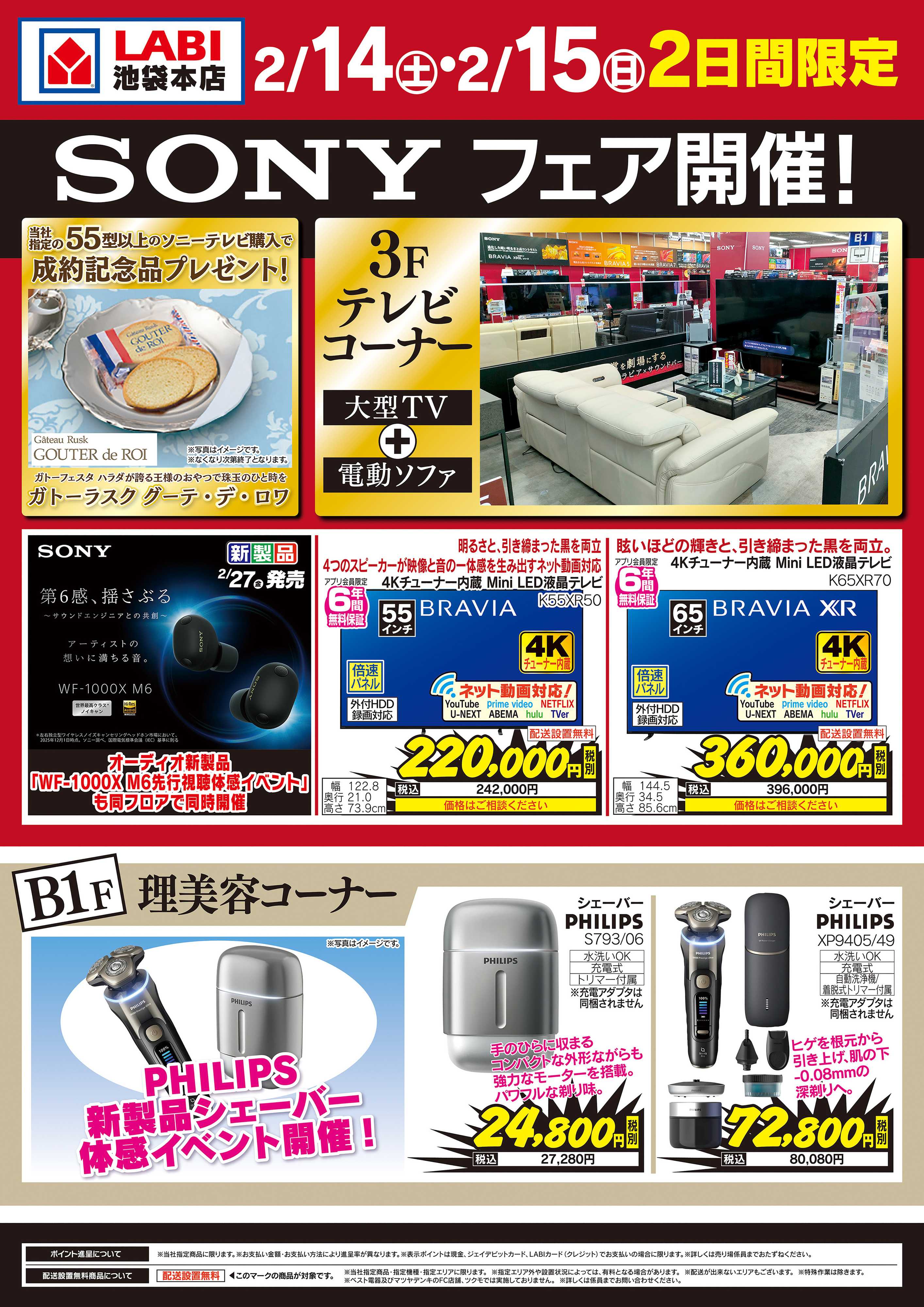 ヤマダデンキ SONYフェア開催！