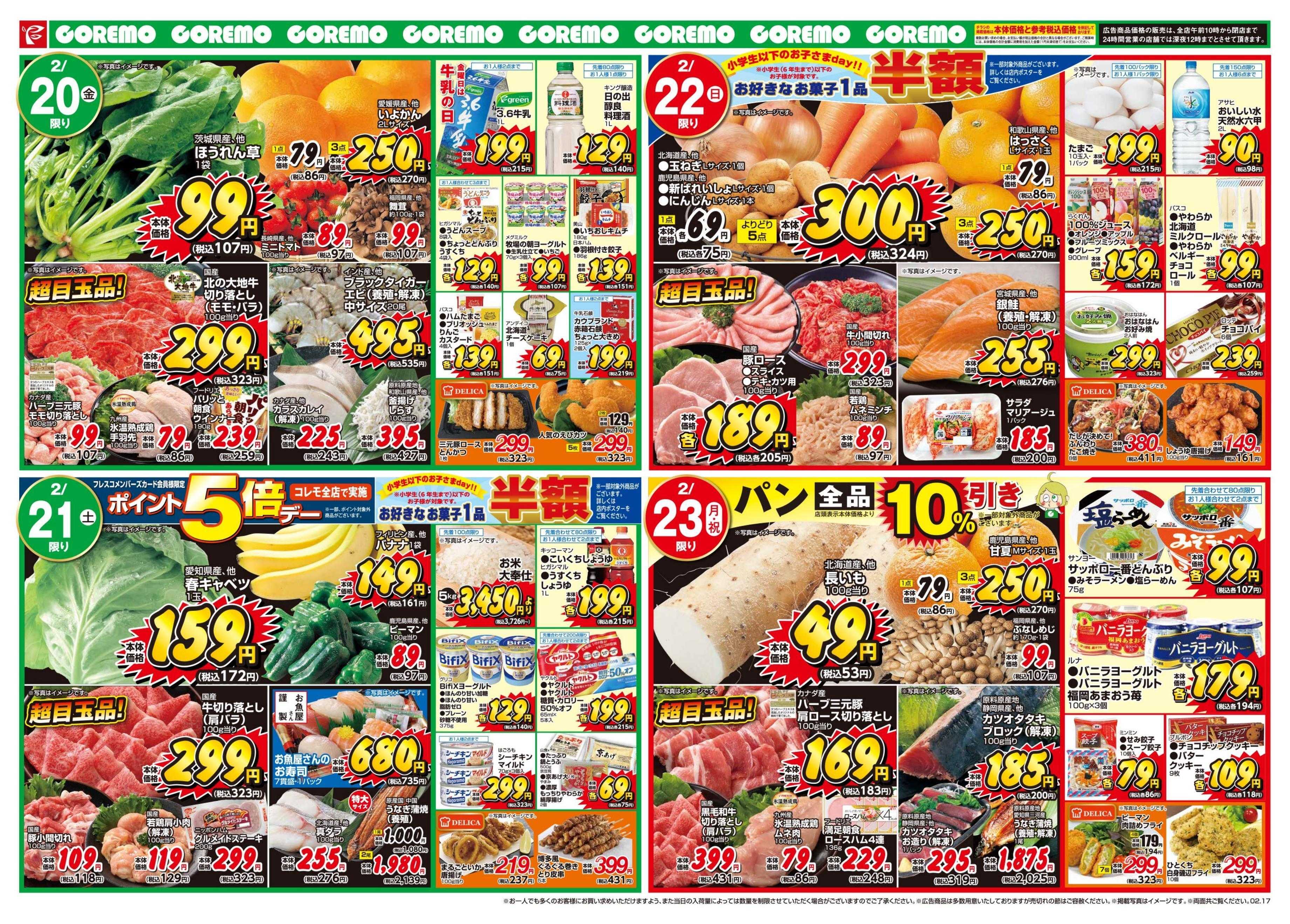 コレモ コレモだけのビッグバンセール実施中！