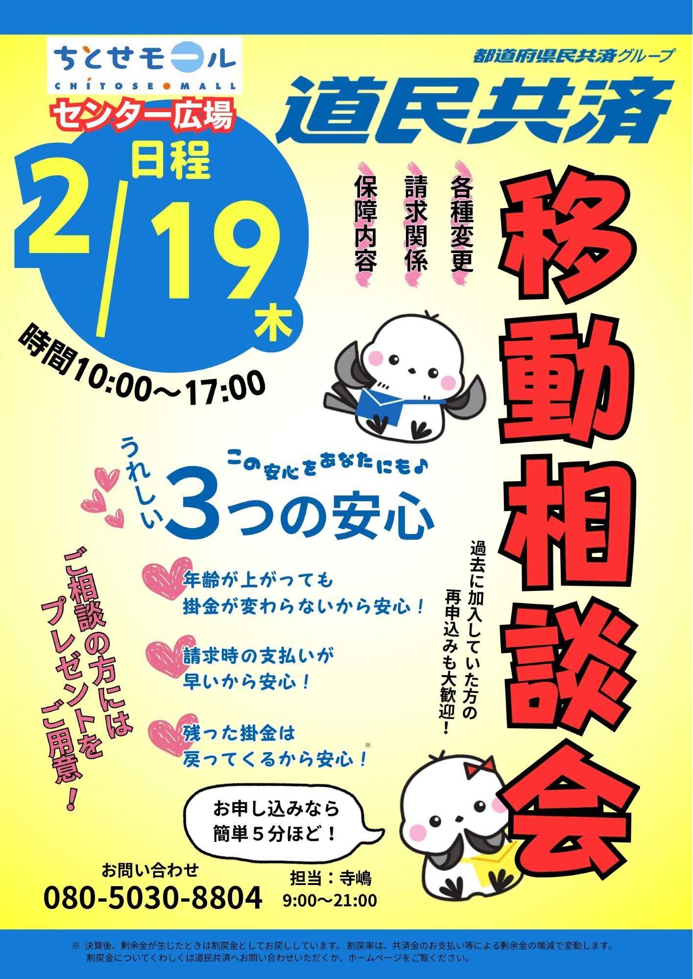 スーパーアークス 0219 ちとせモールからのお知らせ