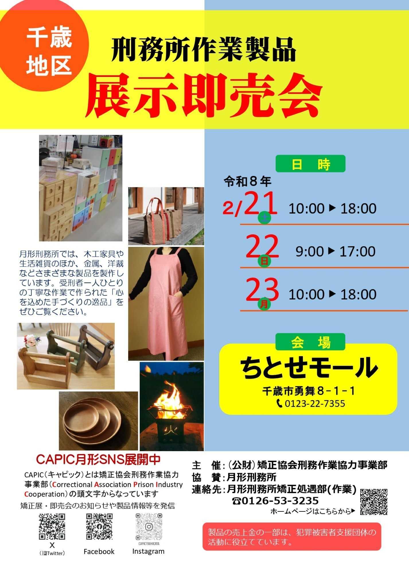 スーパーアークス 0221-0223 ちとせモールからのお知らせ