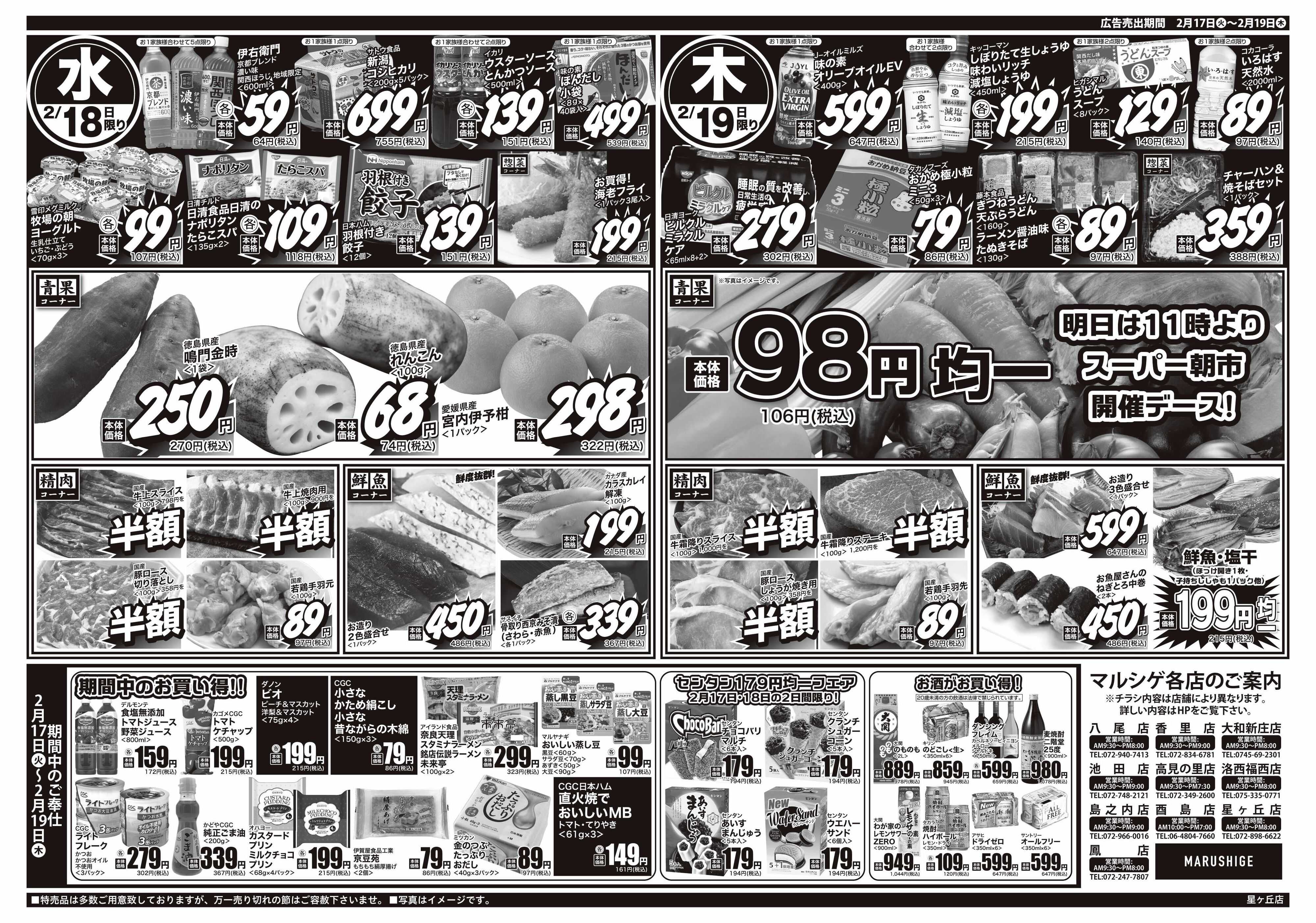 マルシゲ チラシのご案内