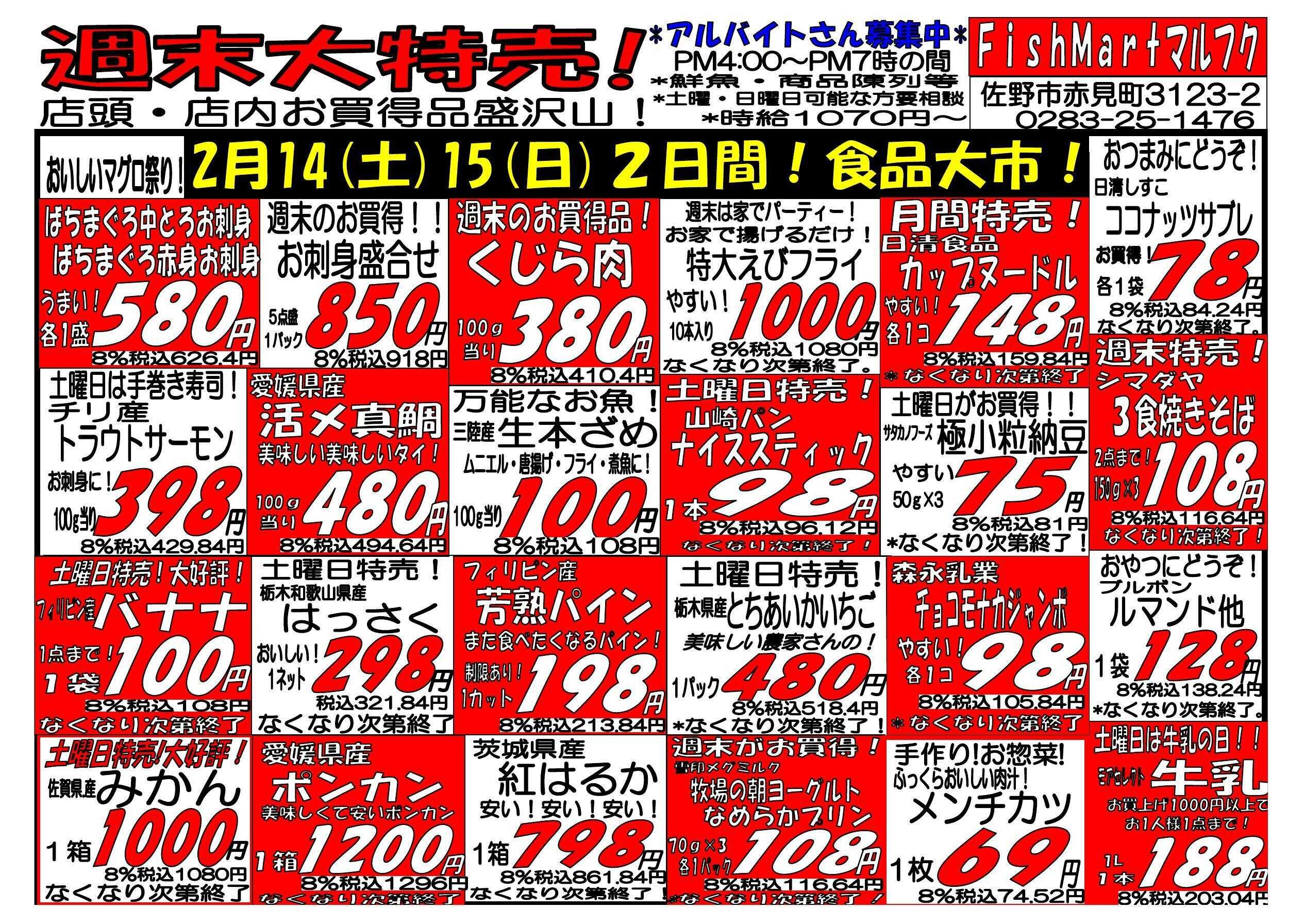 全日食チェーン 14日①