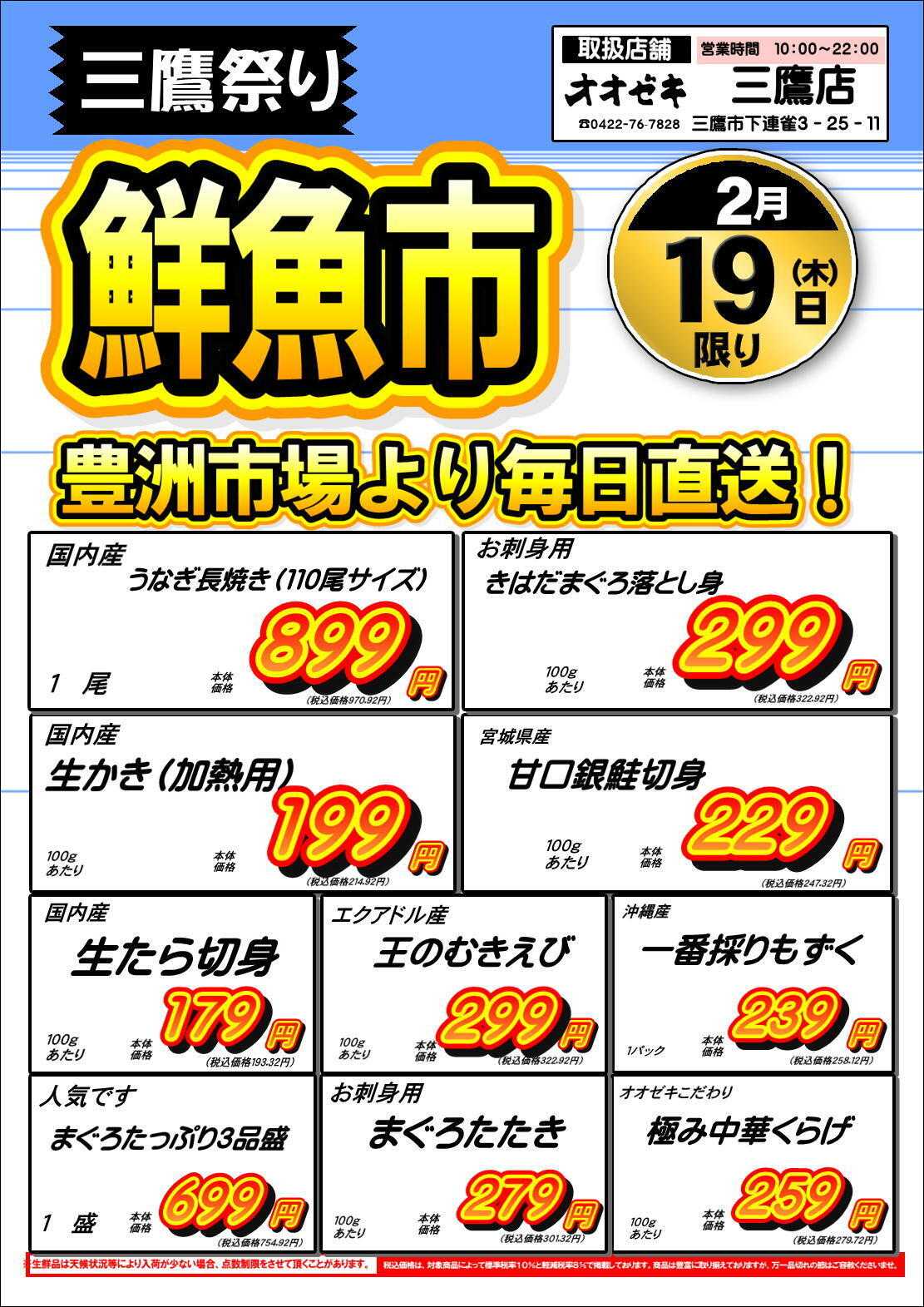 オオゼキ 鮮魚市開催！！