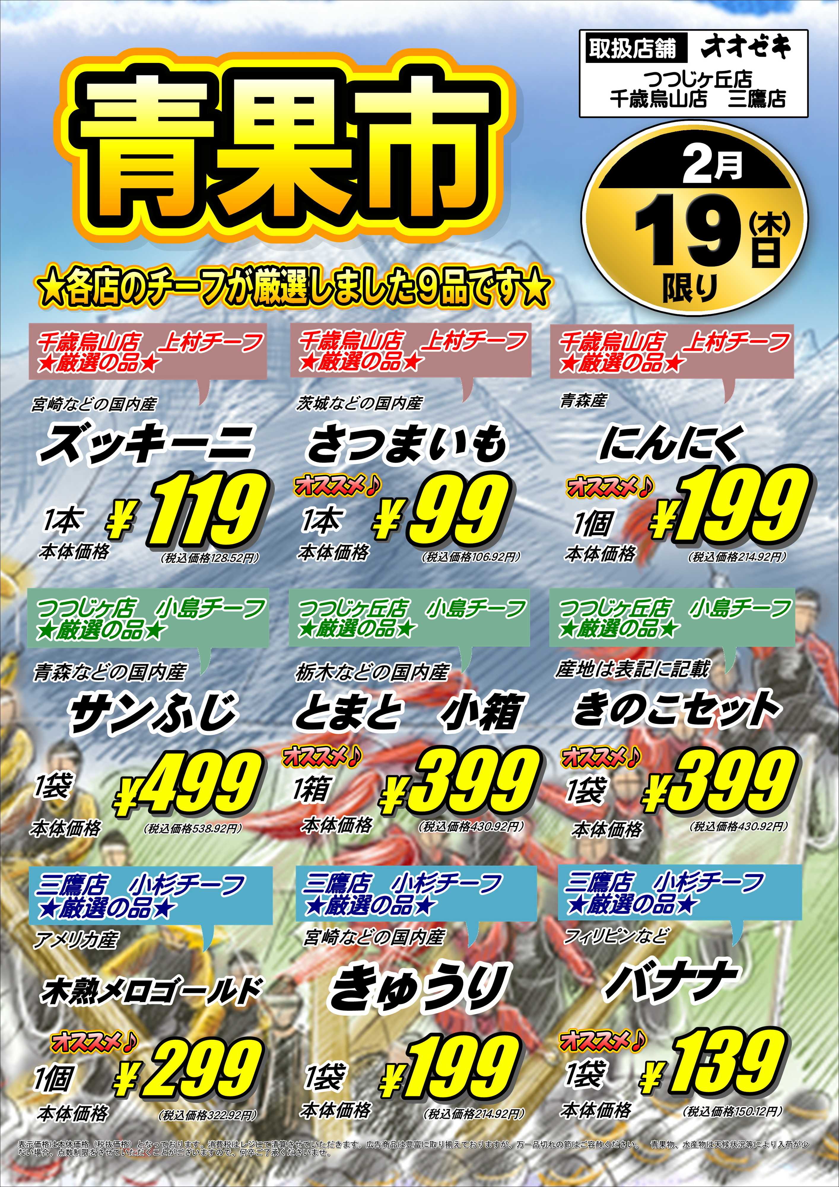 オオゼキ 青果市開催！！