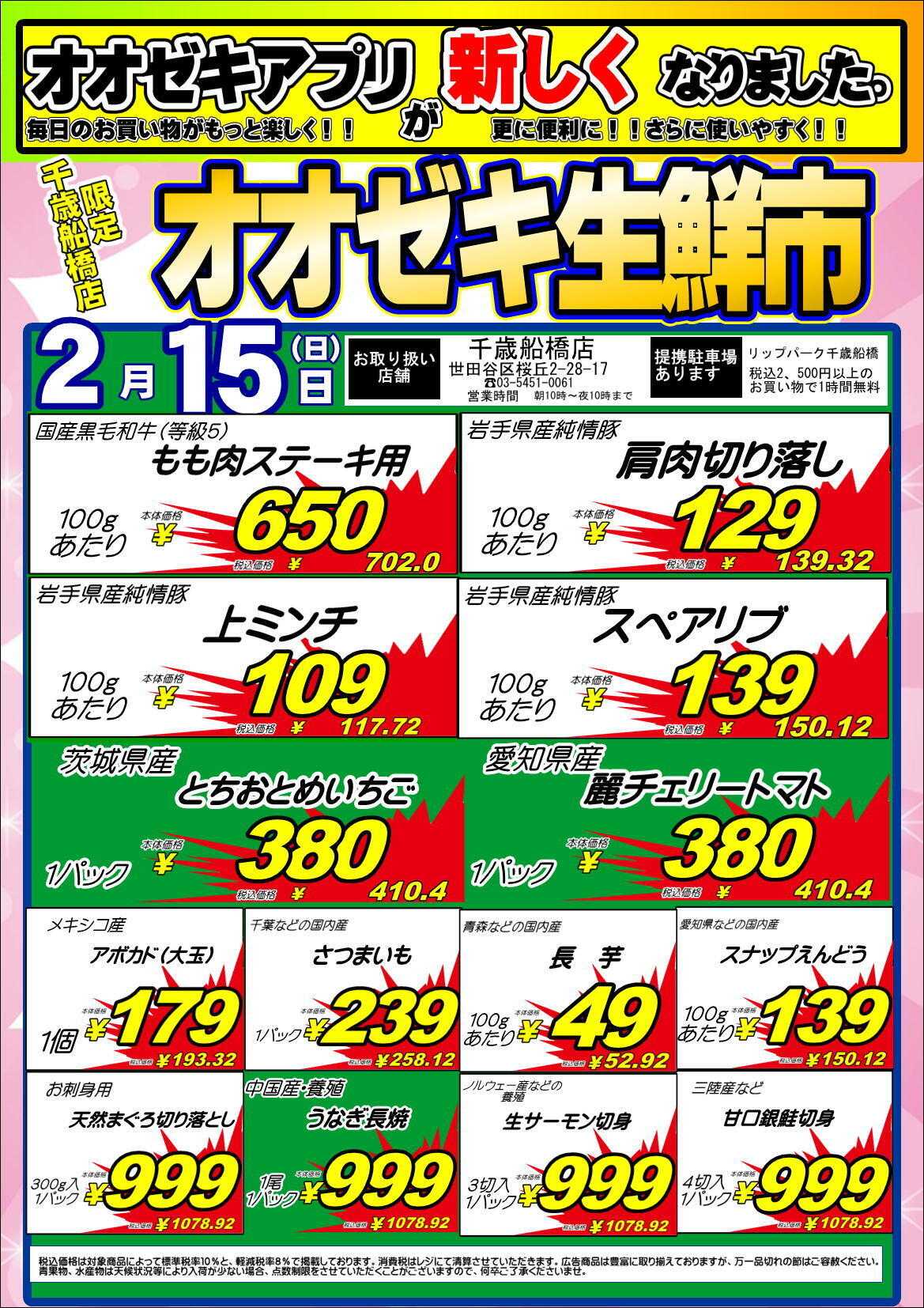 オオゼキ オオゼキ生鮮市＆食品市開催！！