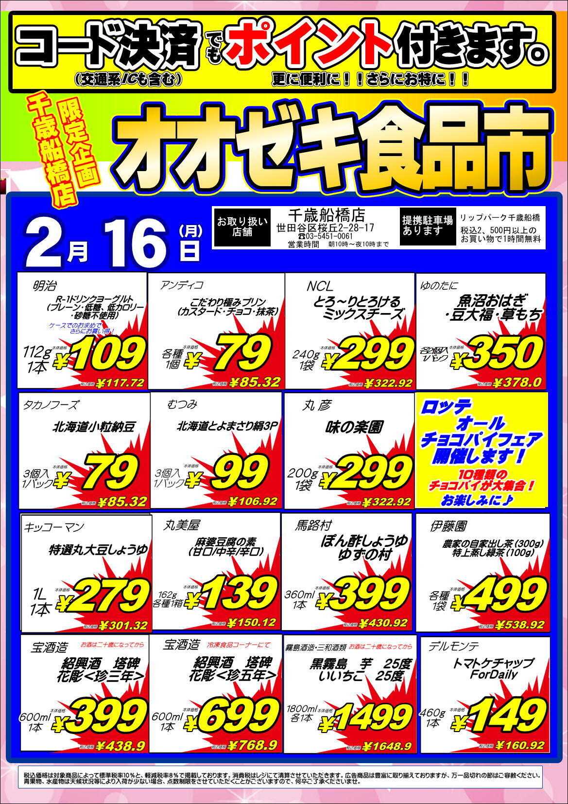 オオゼキ オオゼキ生鮮市＆食品市開催！！