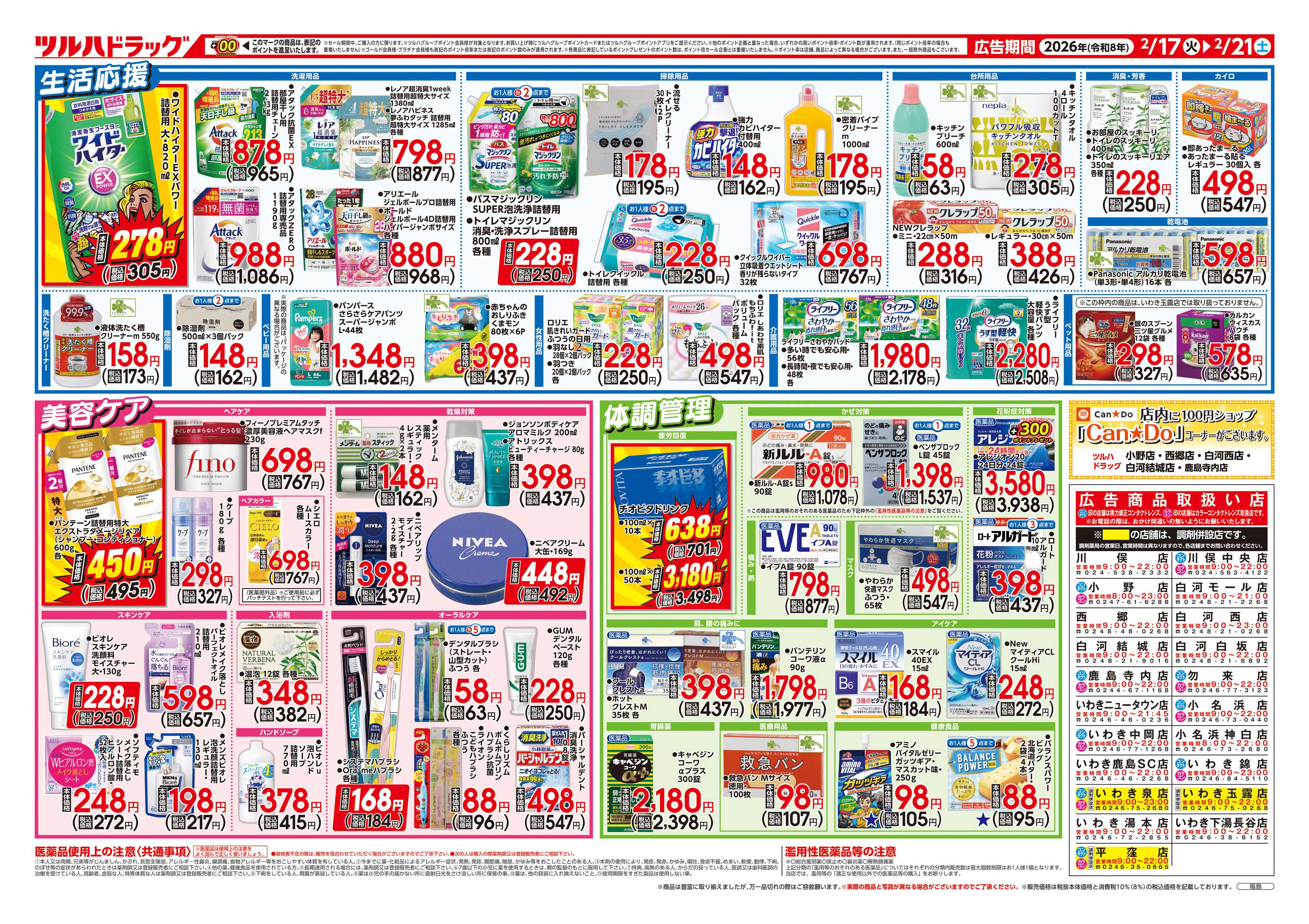 ツルハドラッグ 