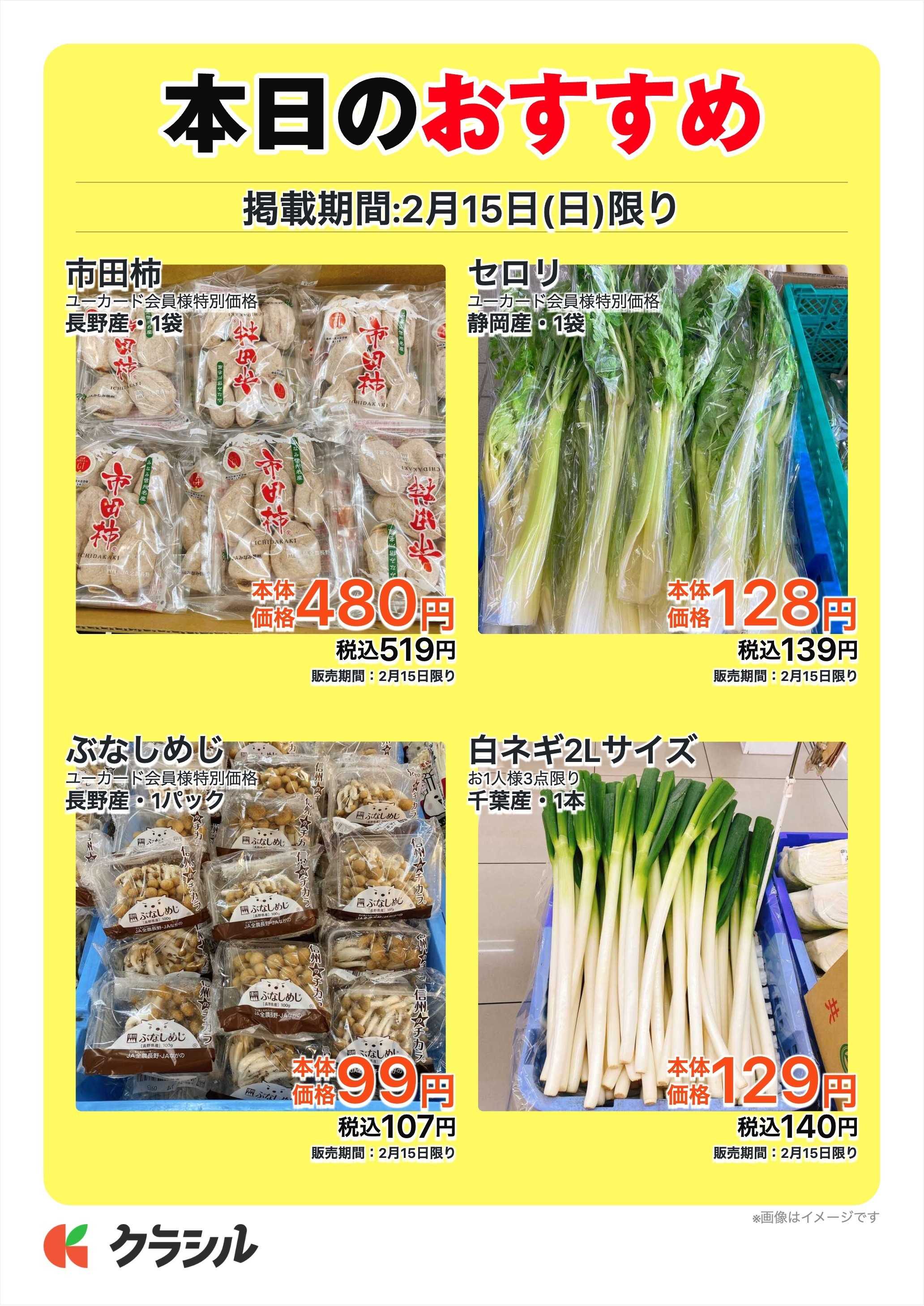 ユーマート 本日のおすすめ