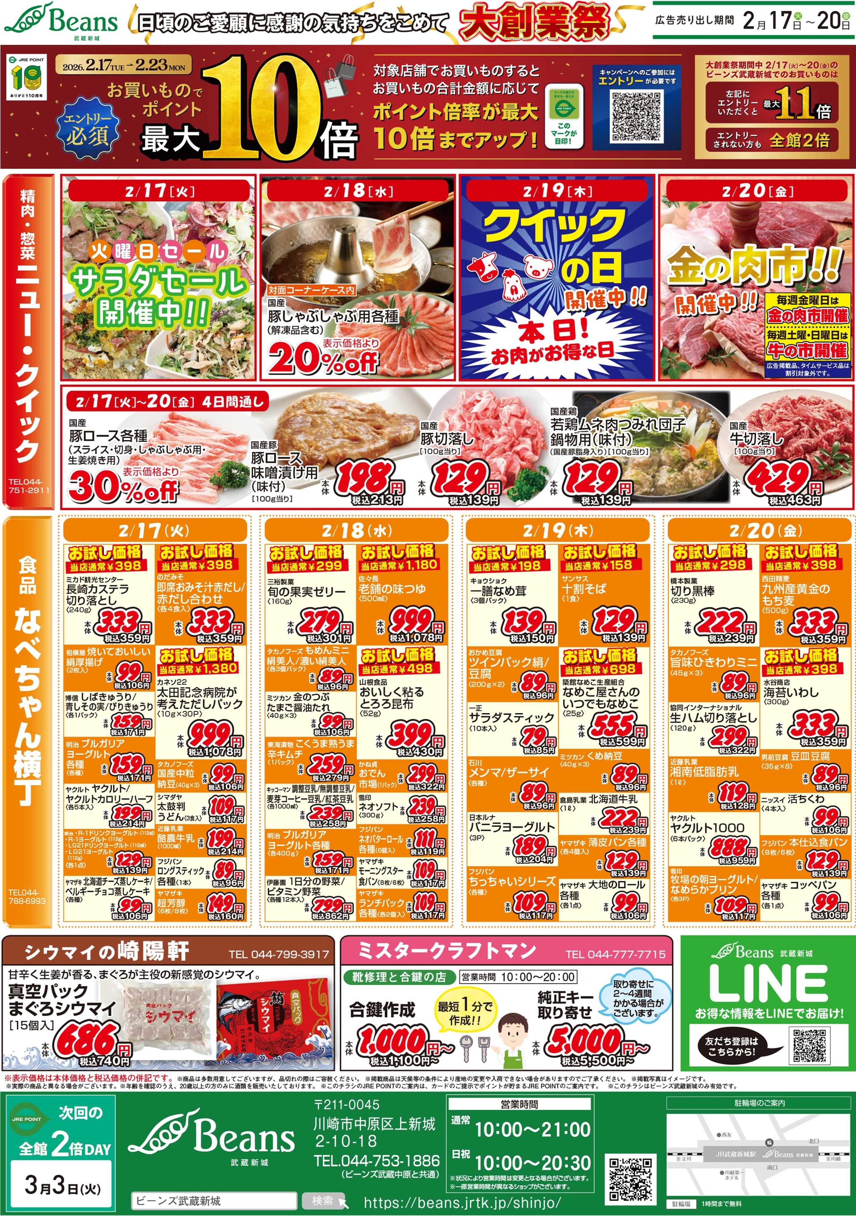 ビーンズ 大創業祭！ビーンズ武蔵新城