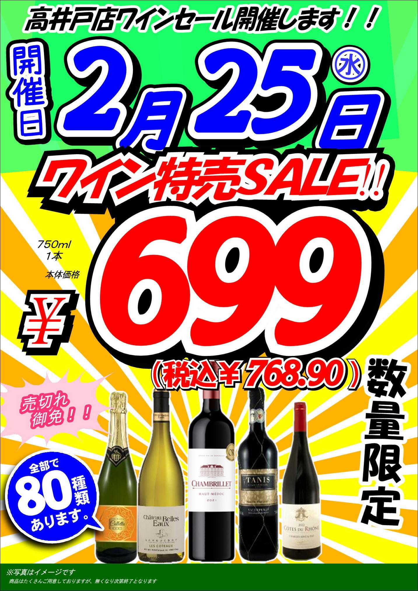 オオゼキ 699円均一ワインセール！！