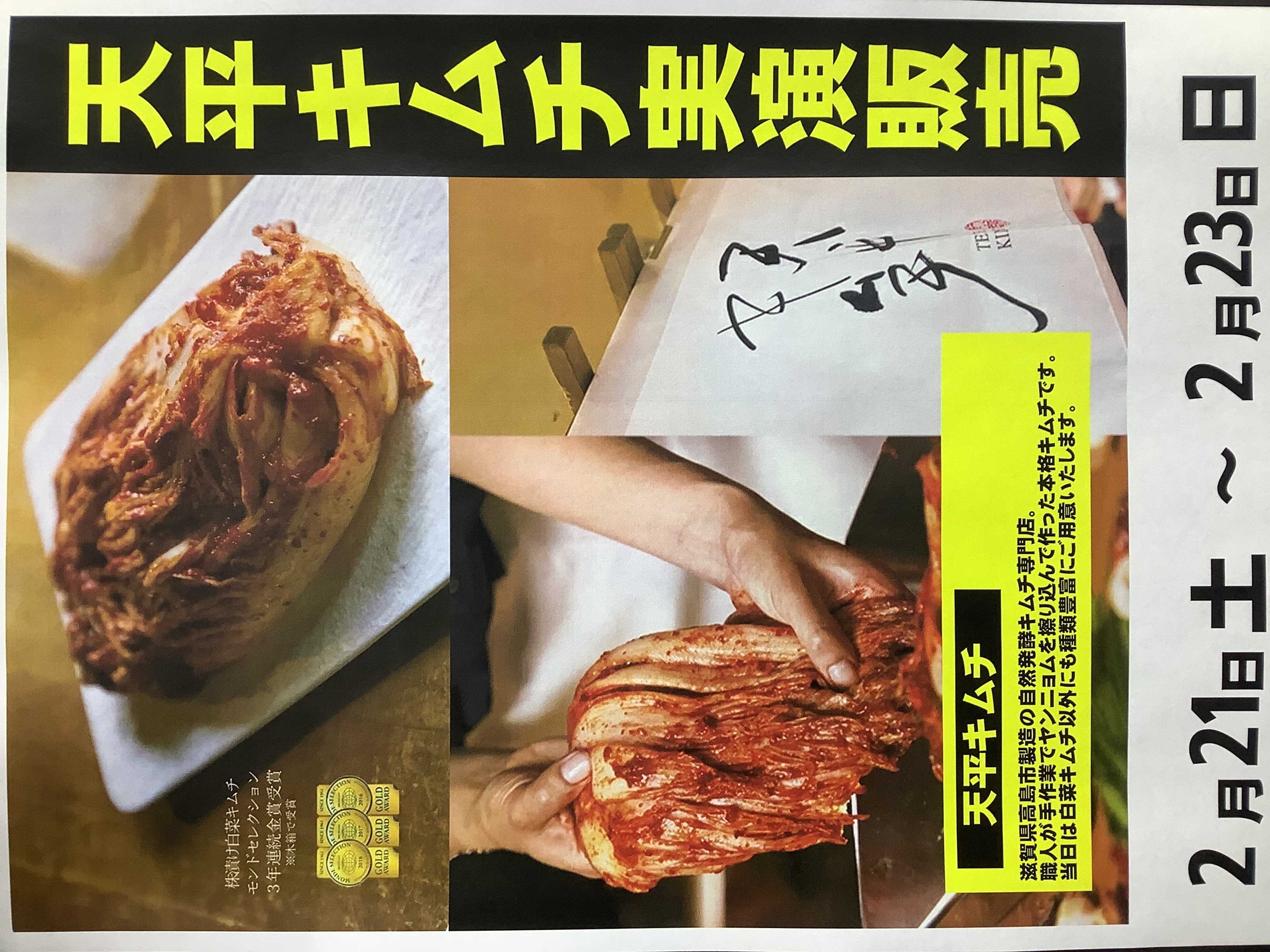 オオゼキ 天平キムチ実演販売！