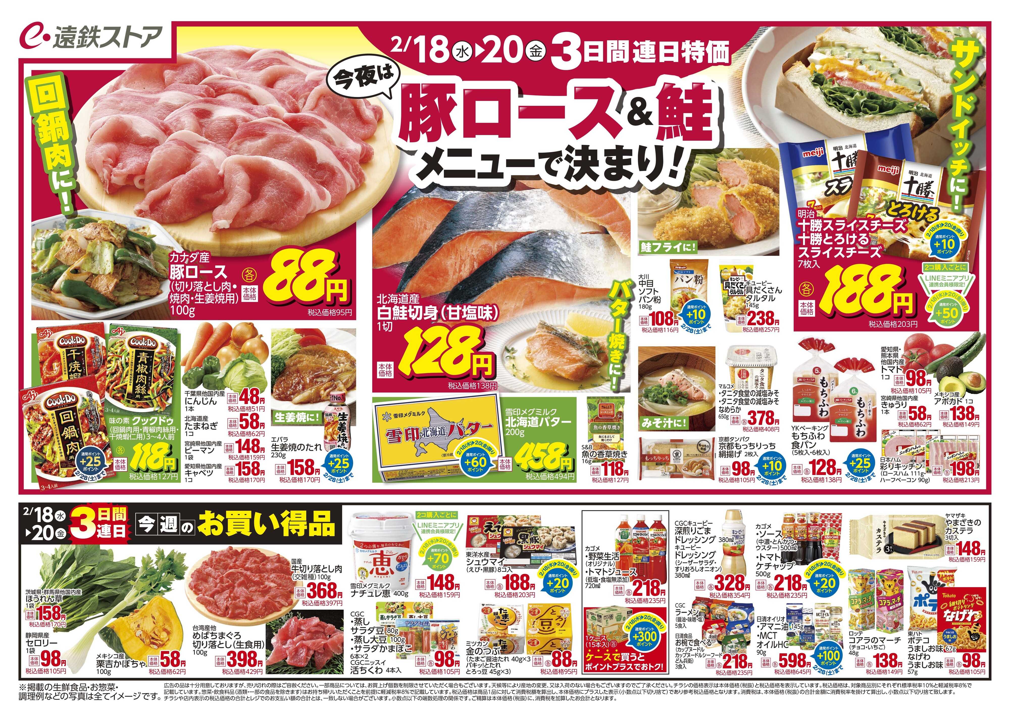 遠鉄ストア 全店0218-00220