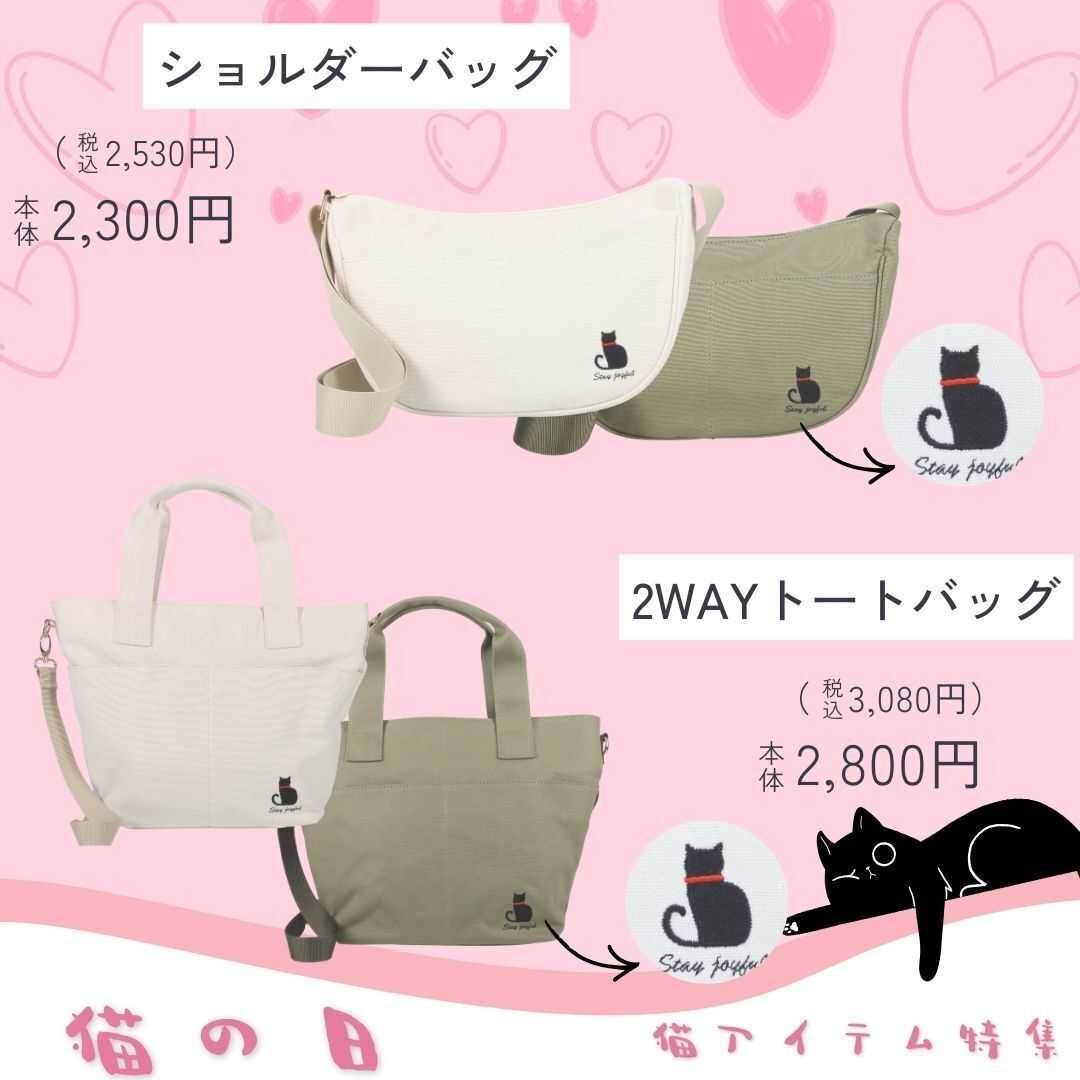 ディバロ 2/22は猫の日！かわいい猫アイテムが多数登場中！