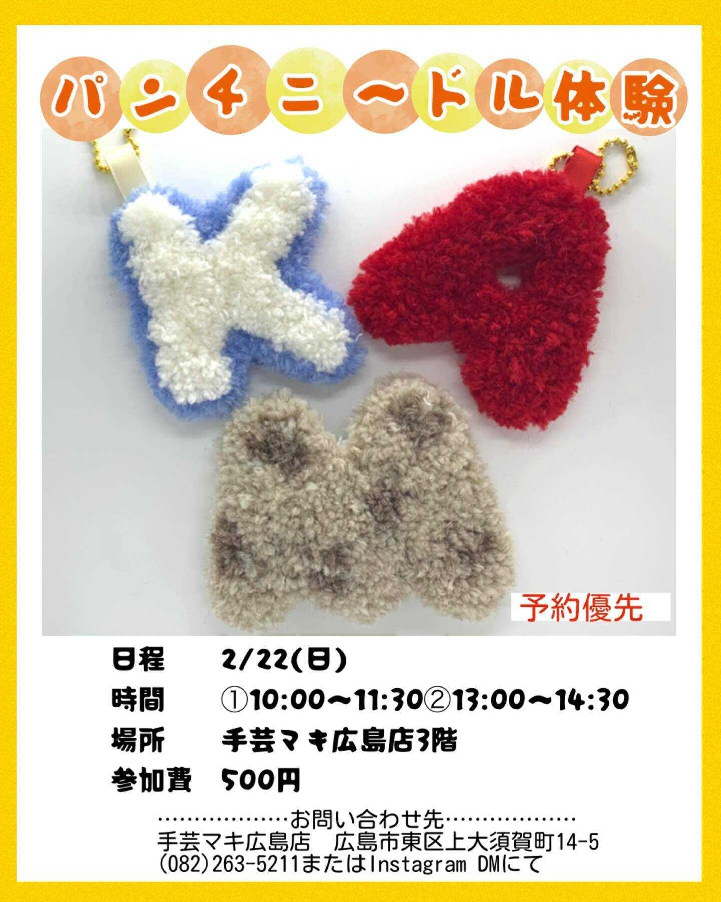 手芸マキ 【広島店】パンチニードル体験 開催