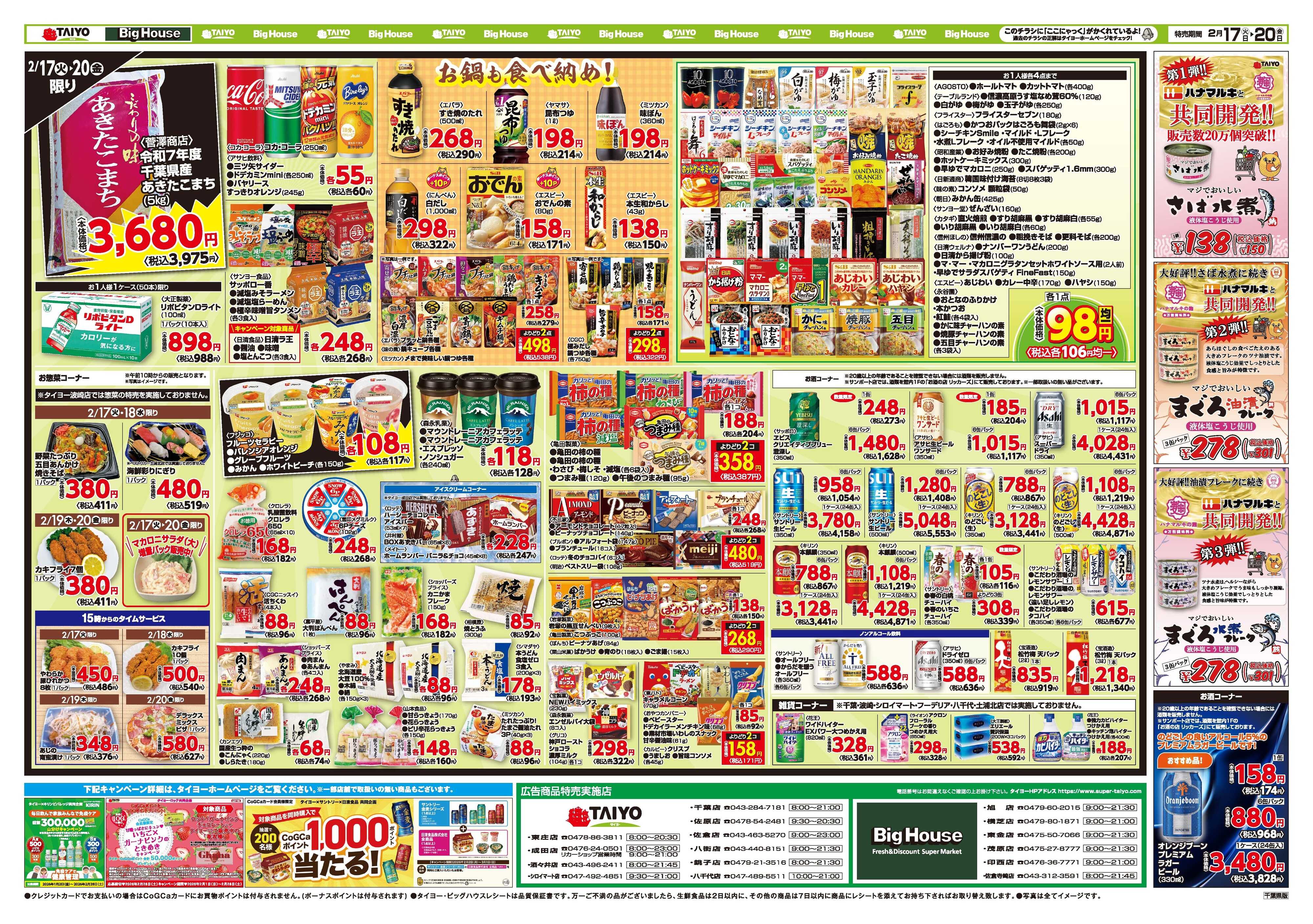 スーパーマーケットタイヨー お買い得チラシ2月17日~2月20日