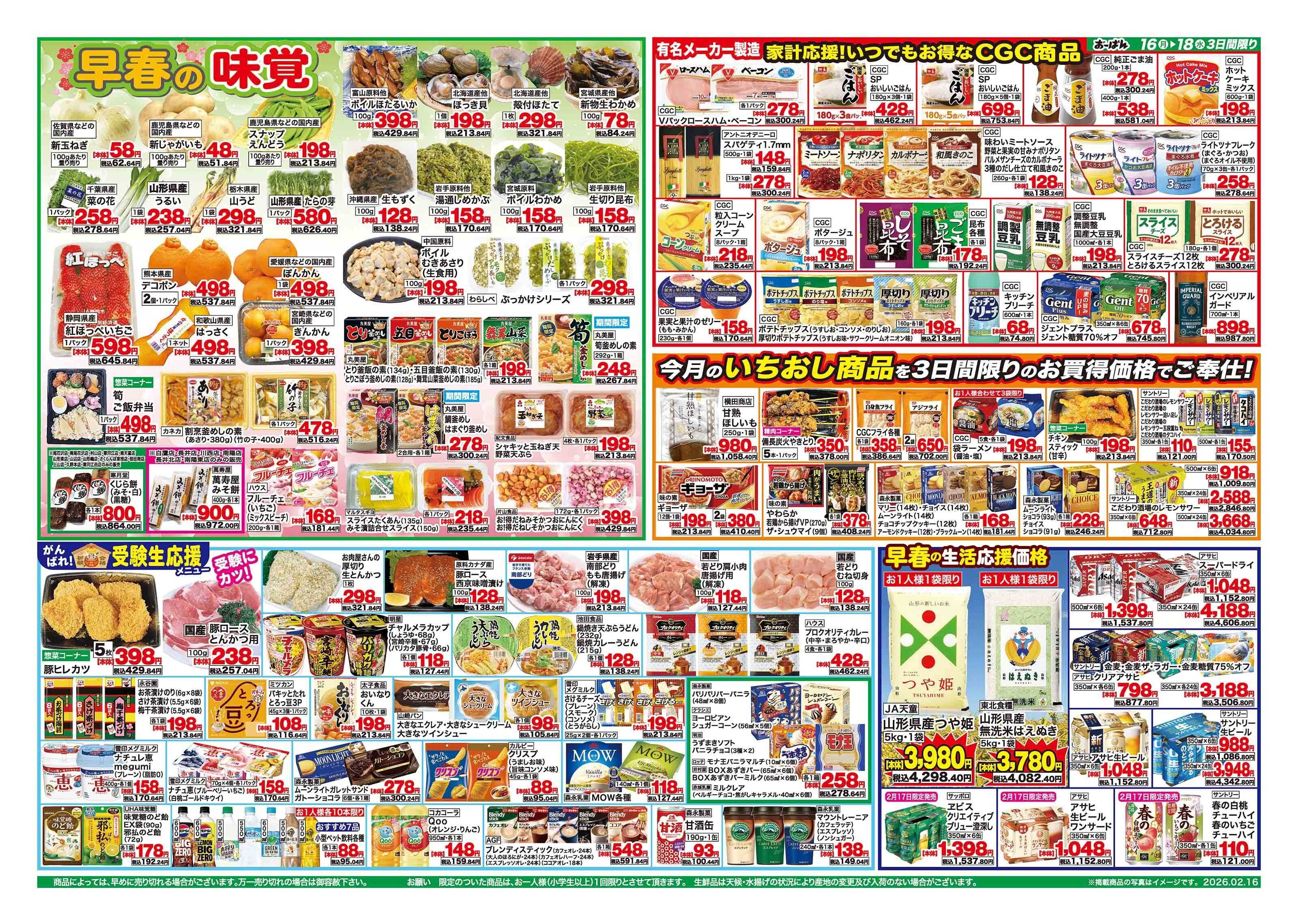 おーばん 早春　生鮮奉仕市