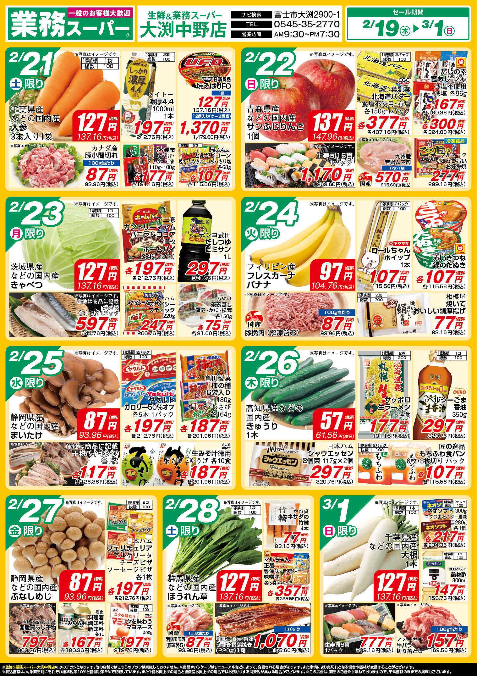 業務スーパー GS_2.19-3.1_チラシB