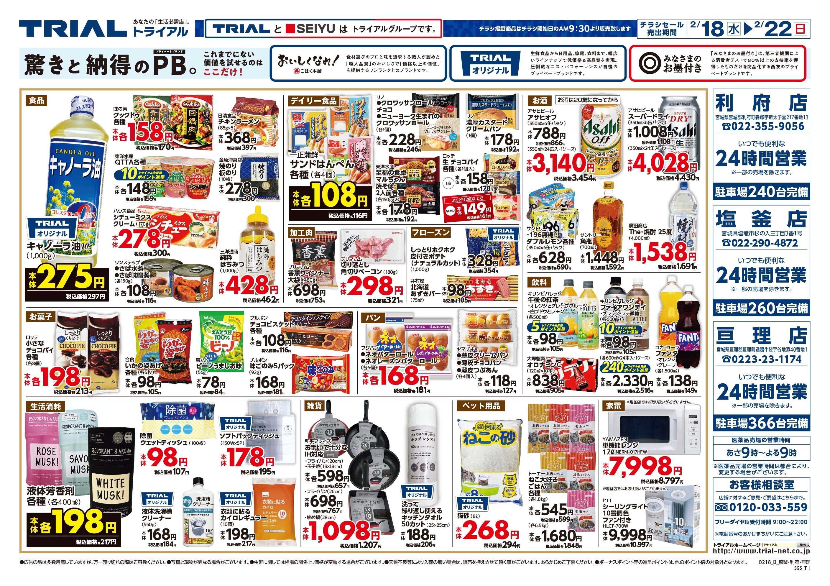 スーパーセンタートライアル 