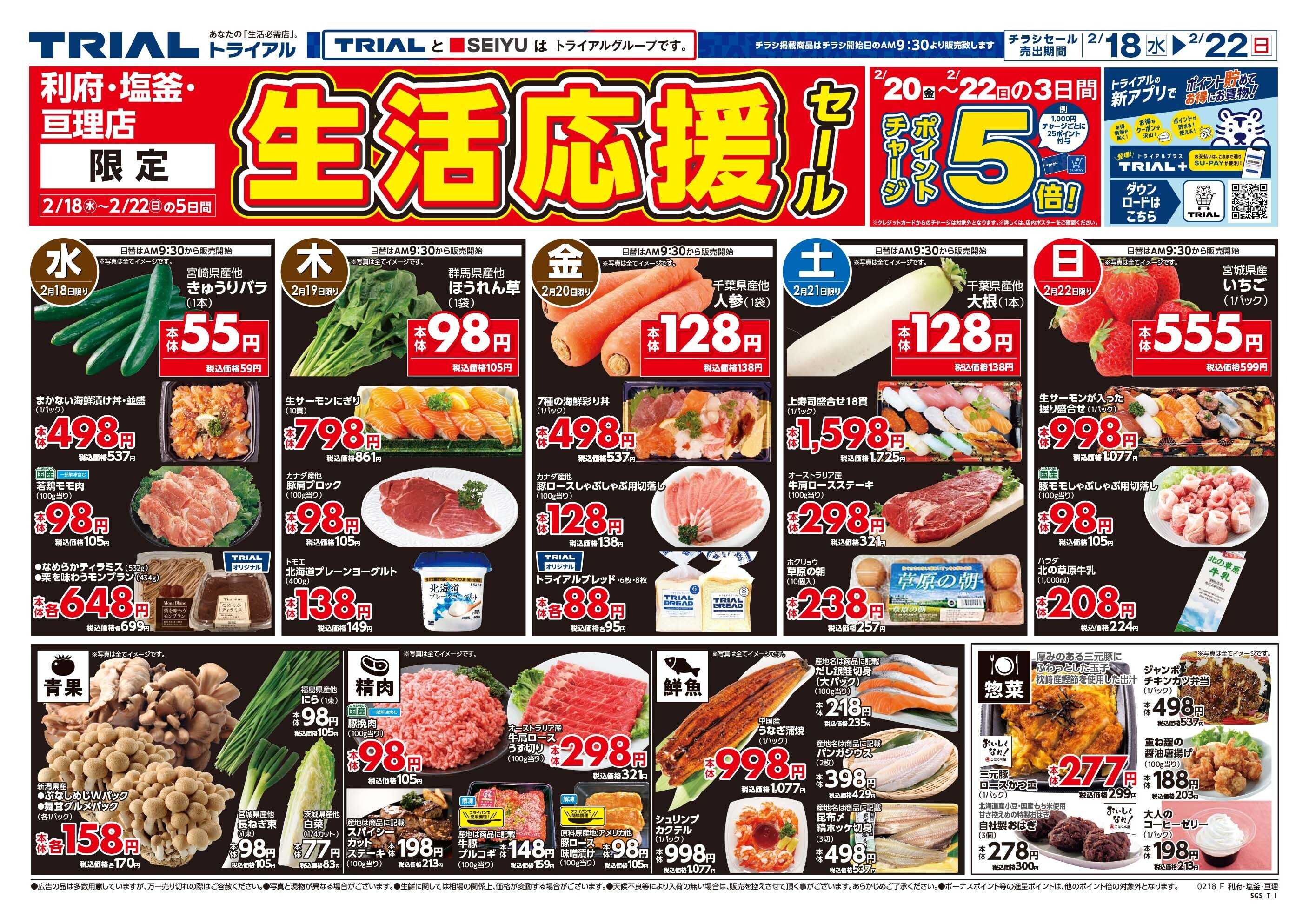 スーパーセンタートライアル 