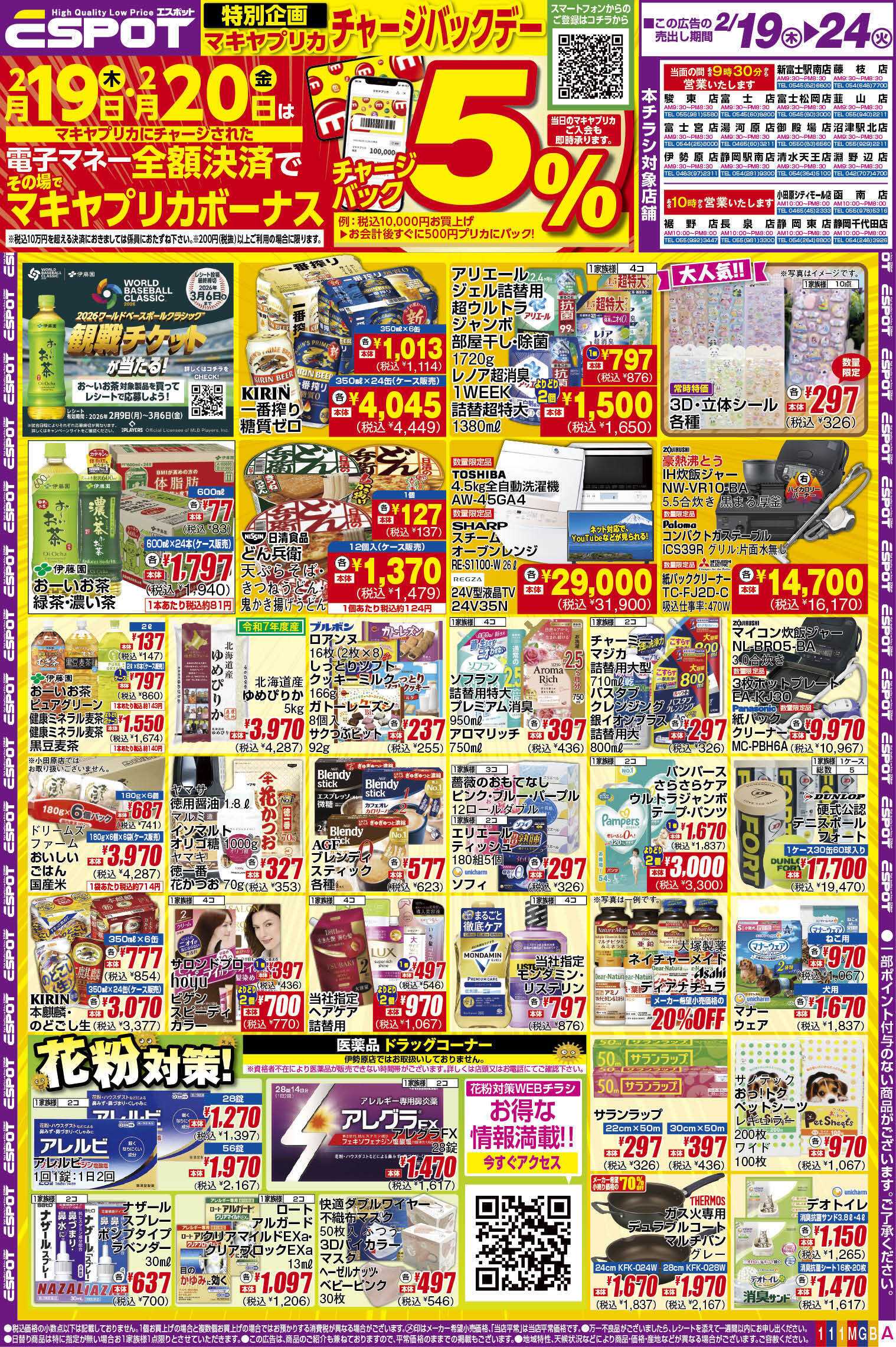 エスポット ESP2.19-2.24_チラシ A1