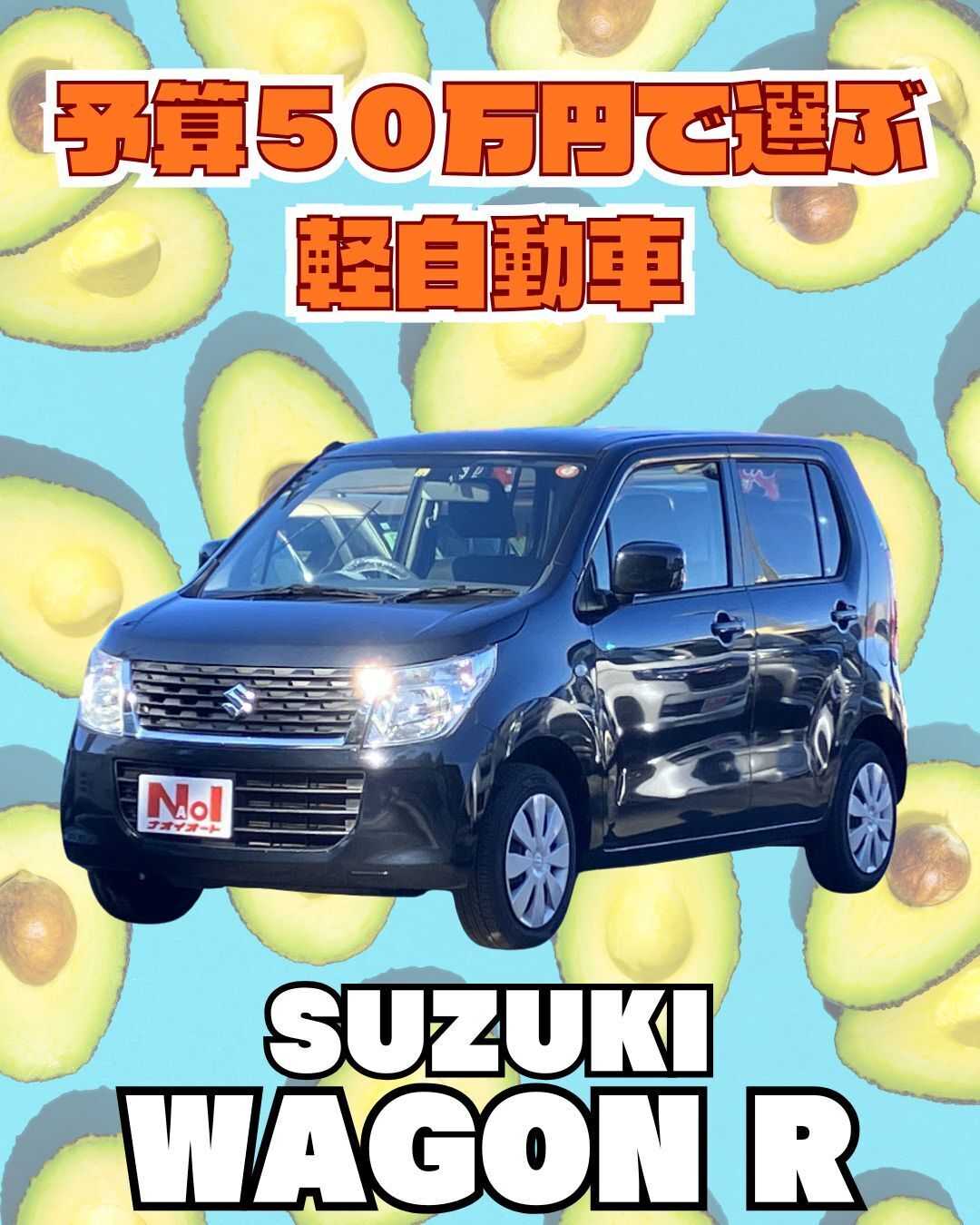 ナオイオート 【予算50万円で選ぶ軽自動車】ワゴンRをご紹介！