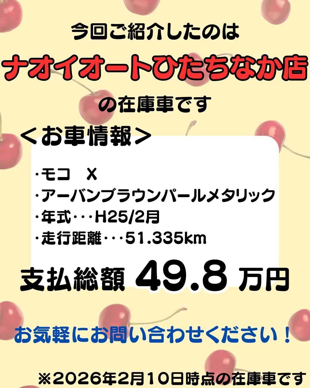 ナオイオート 【予算50万円で選ぶ軽自動車】モコをご紹介！