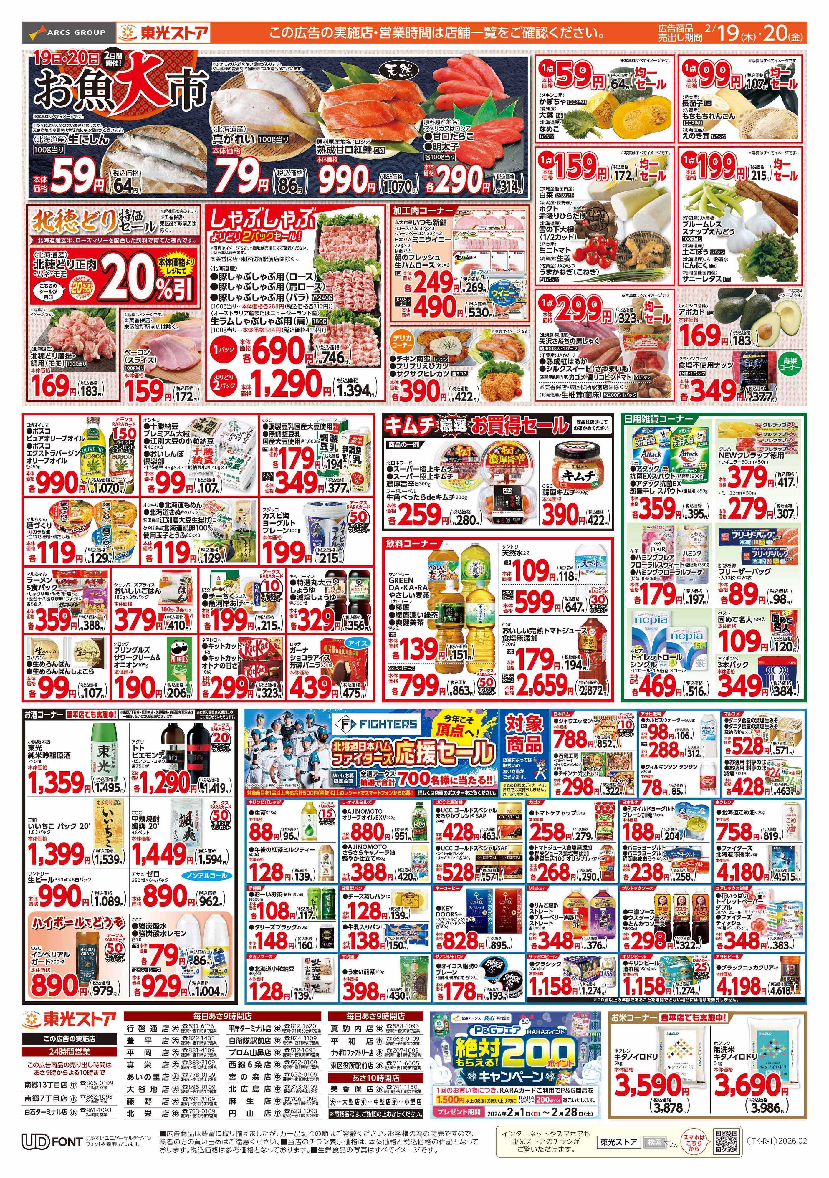 東光ストア スペシャル東光デー（裏）