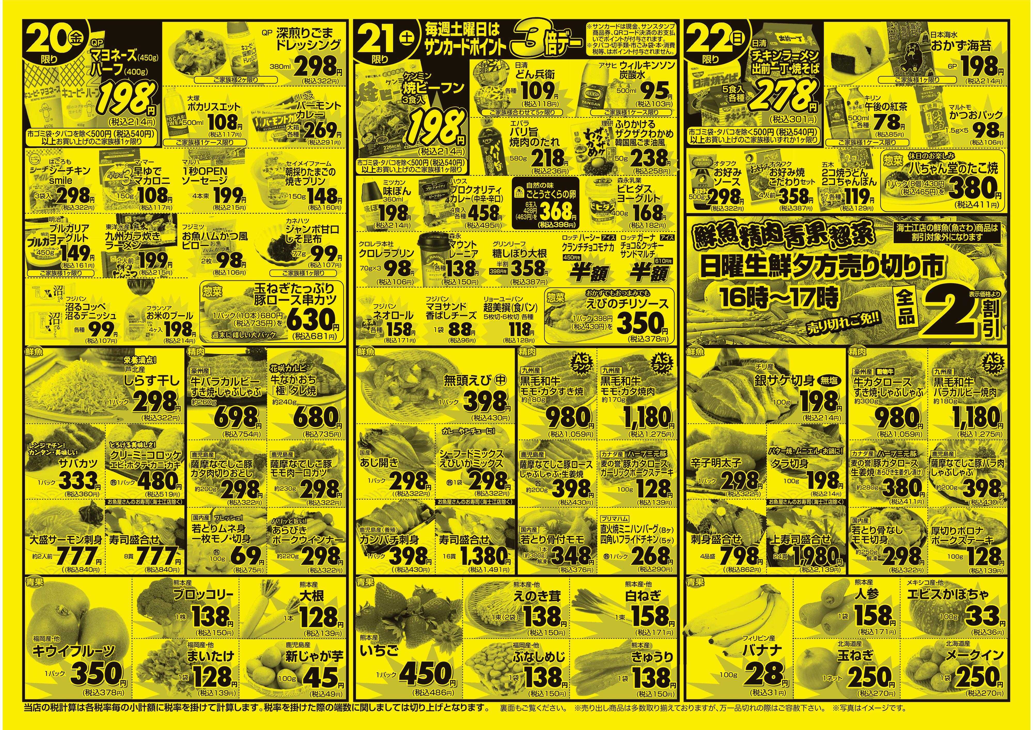 フードプラザにしだ 日曜生鮮夕方売り切り市　全品2割引き