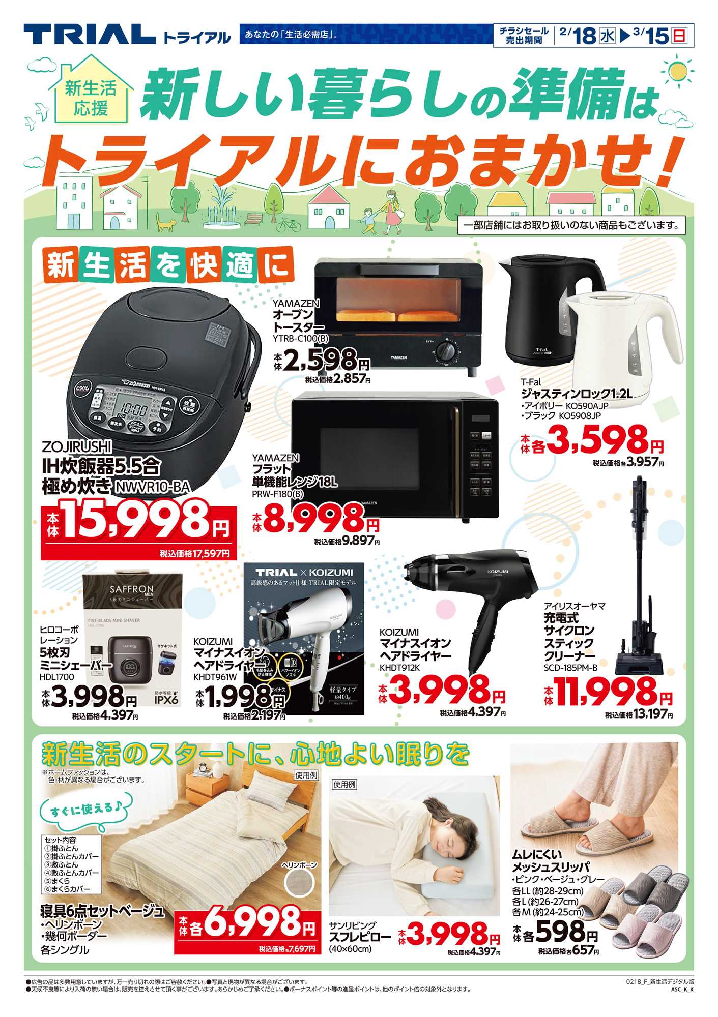 スーパーセンタートライアル 