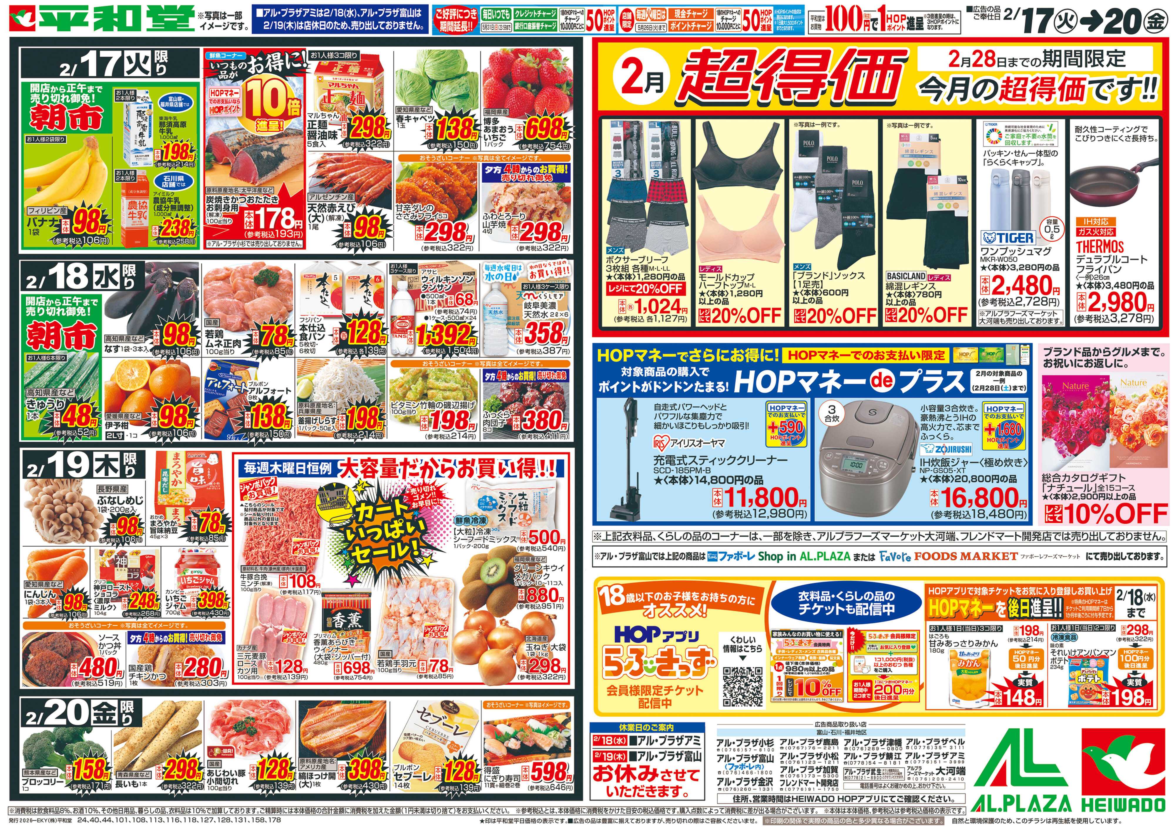 平和堂 2/17（火）～生鮮ピカ市【裏面】