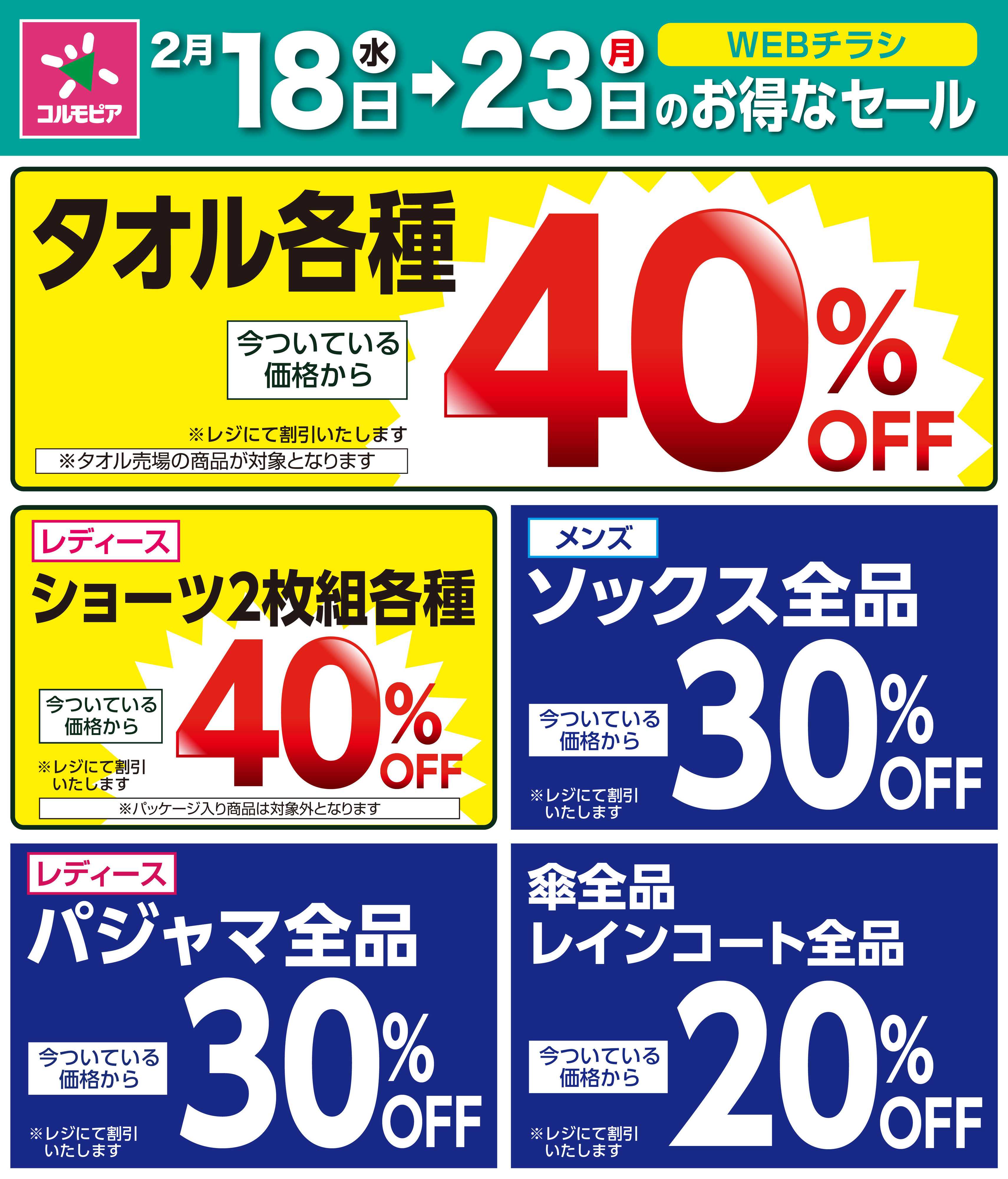 サミットストア 2月18日(水)〜2月23日(月)号