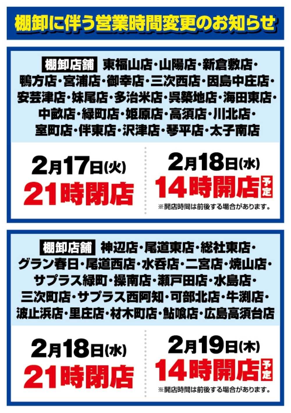 スーパードラッグひまわり 2月18日～22日①