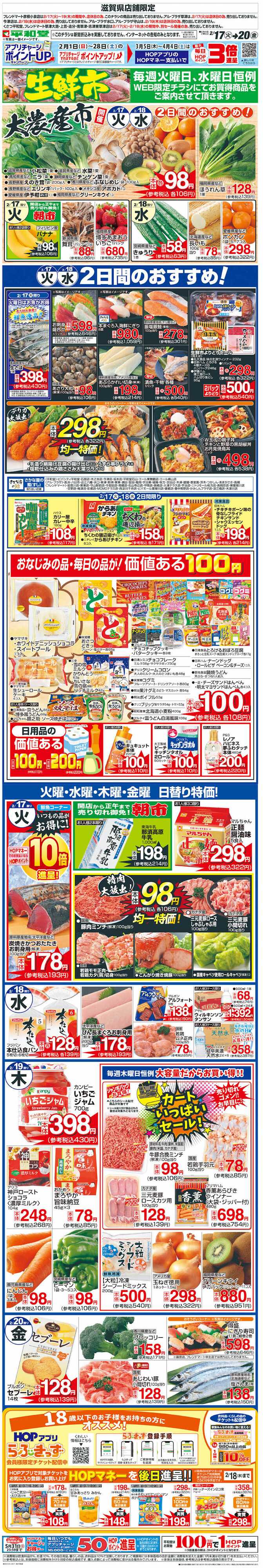 平和堂 WEB限定 2/19（木）～生鮮市