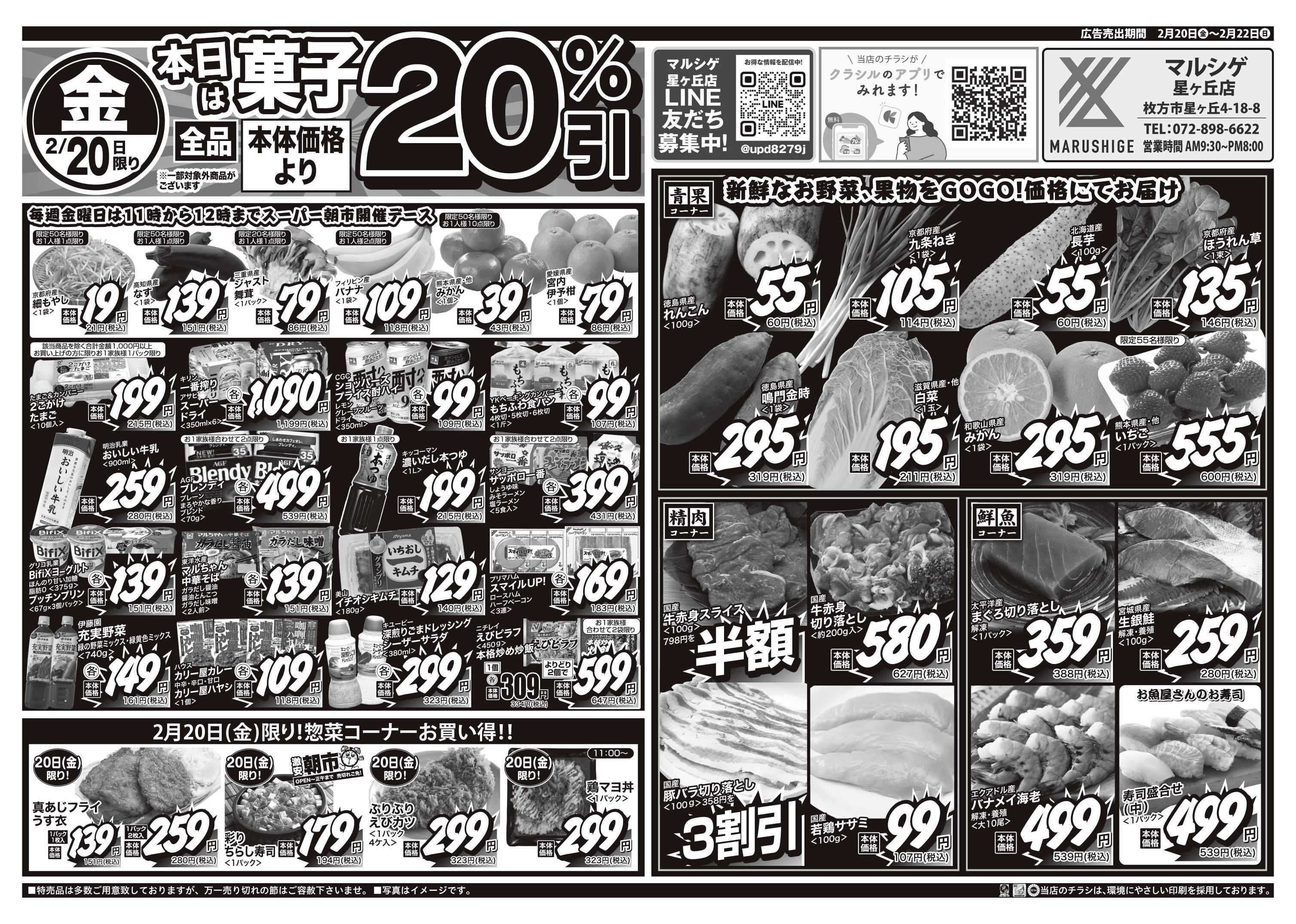 マルシゲ チラシのご案内