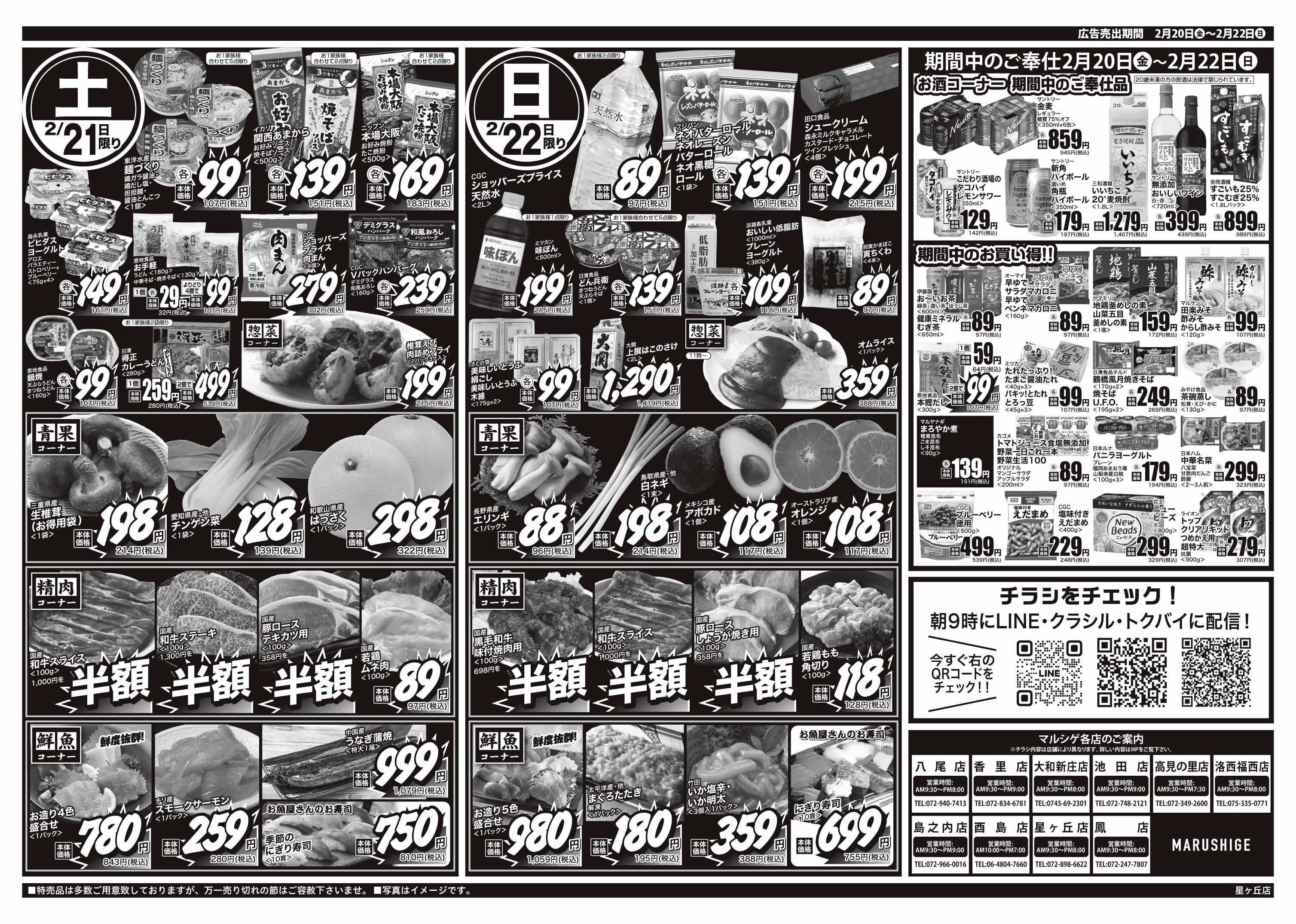 マルシゲ チラシのご案内