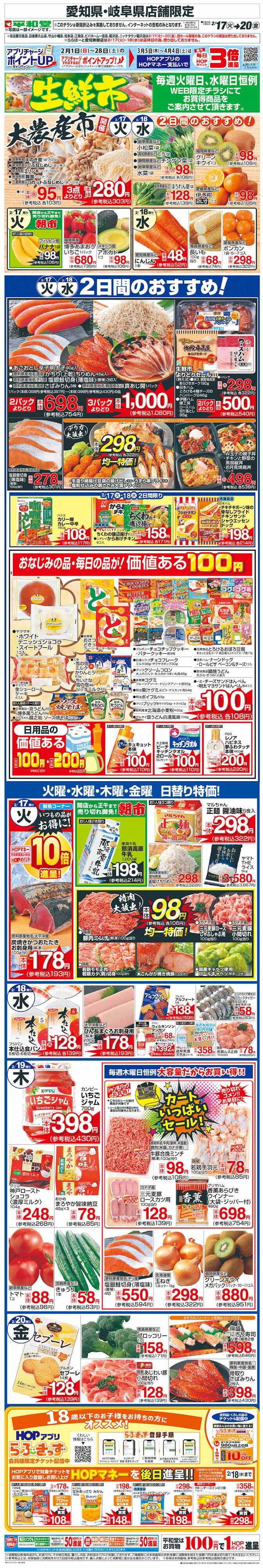 平和堂 WEB限定 2/17（火）～生鮮市