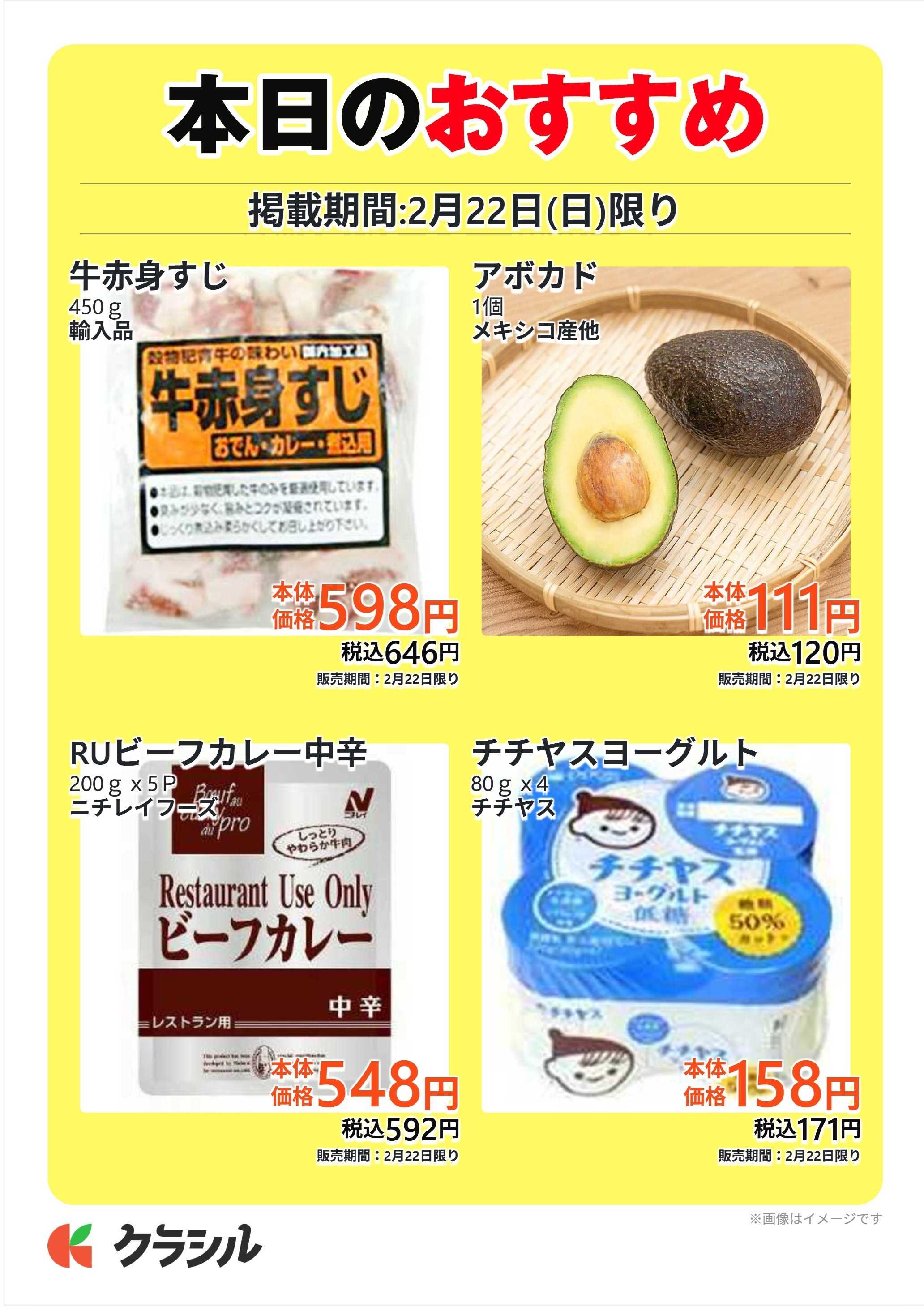 プロマート 本日のおすすめ