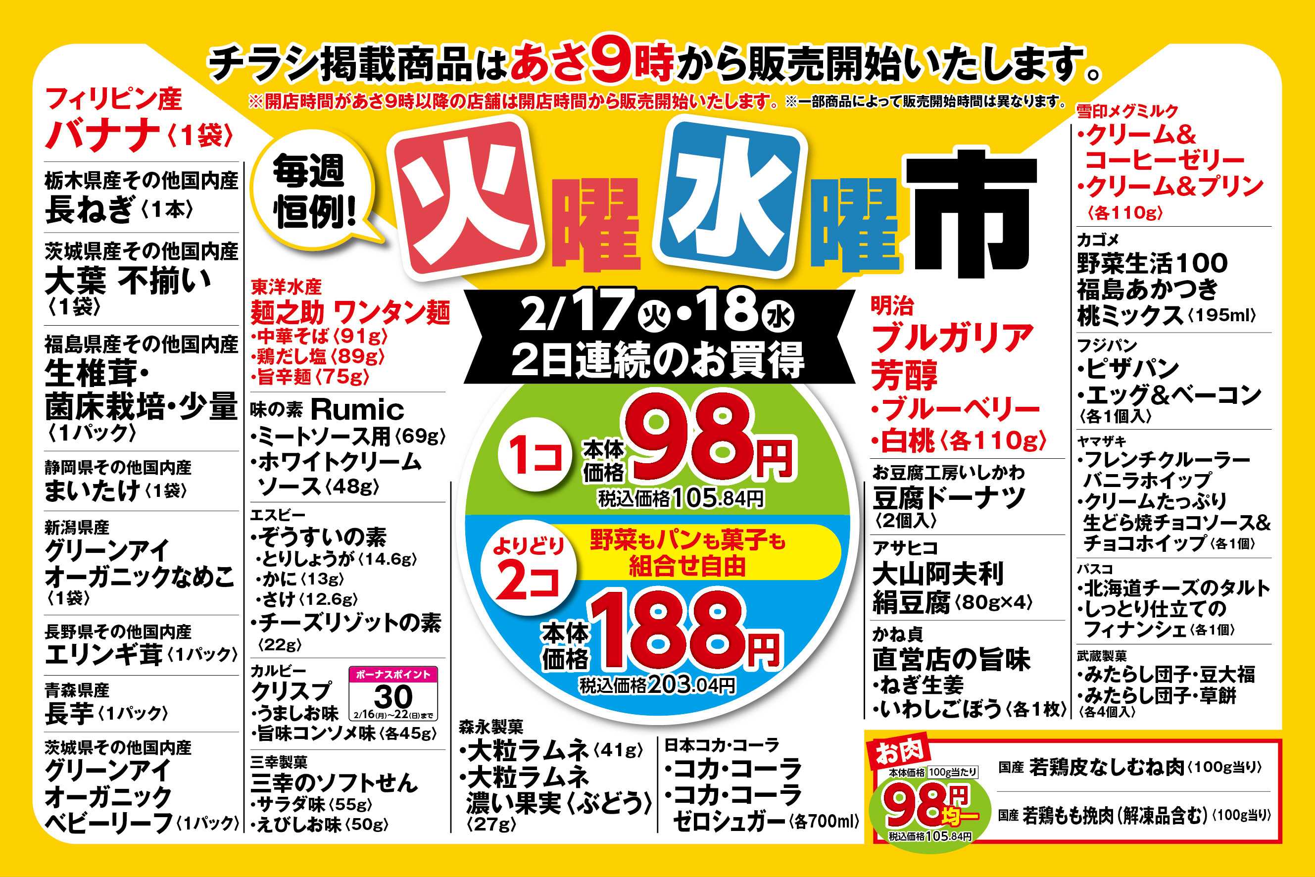 ピーコックストア 火曜水曜市