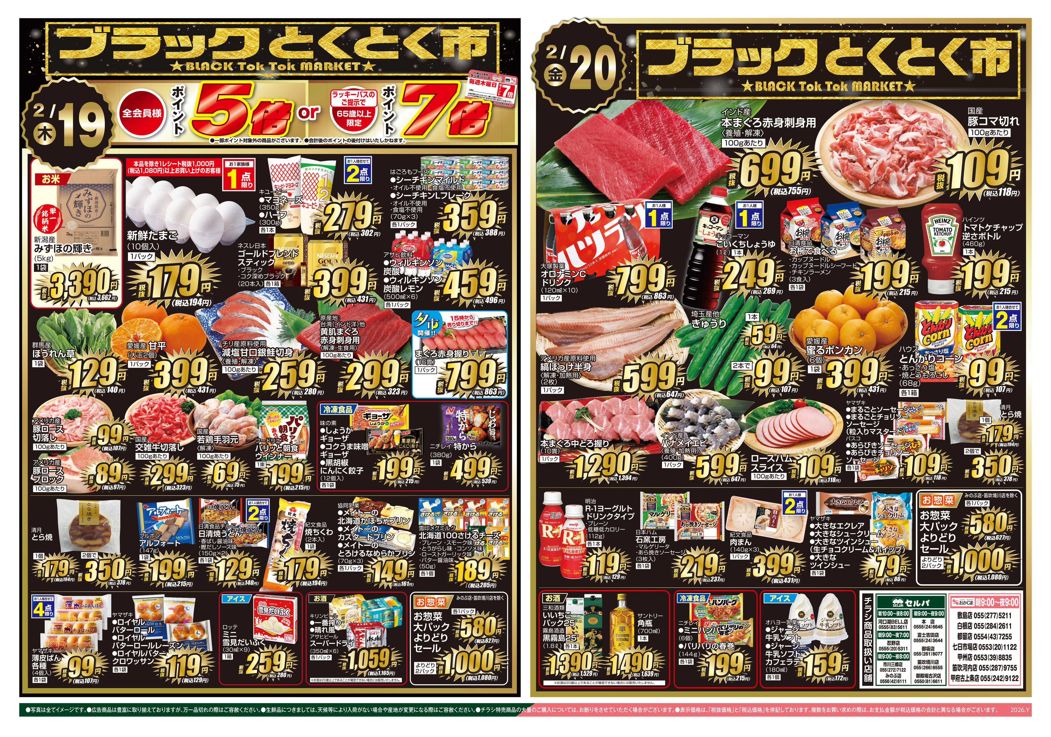 おかじま 2/17号　火曜均一祭&150品目値下げ！会員価格+ブラックとくとく市