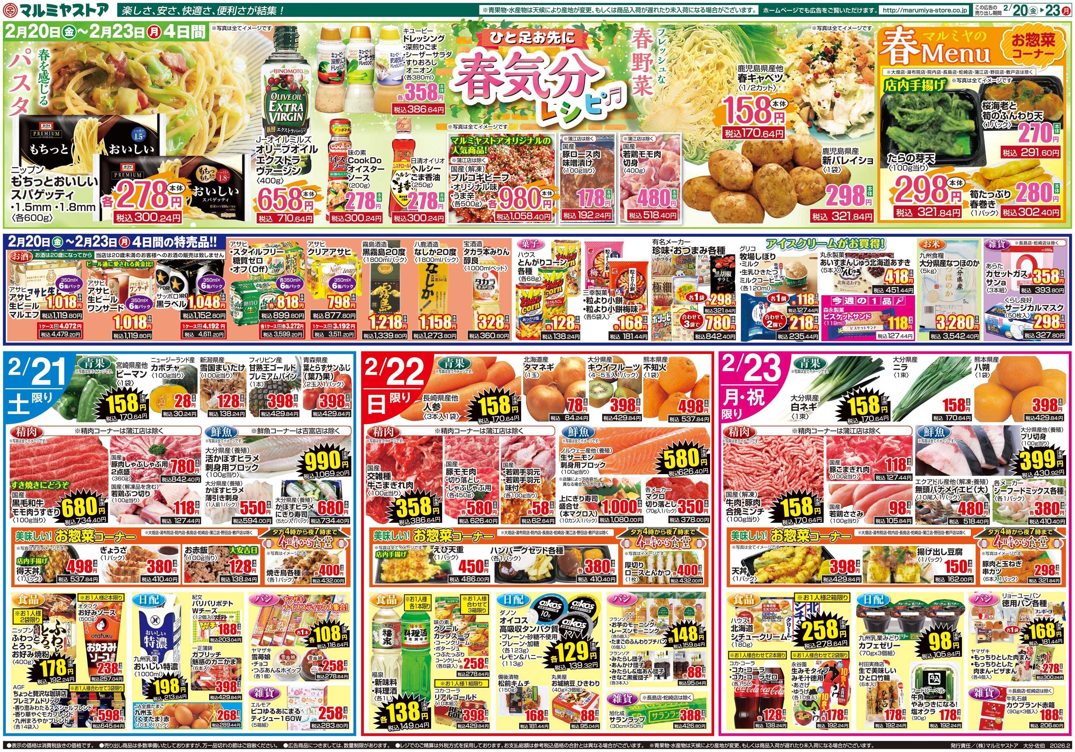 マルミヤストア M.26.0220_0223_海彩魚祭り④B4