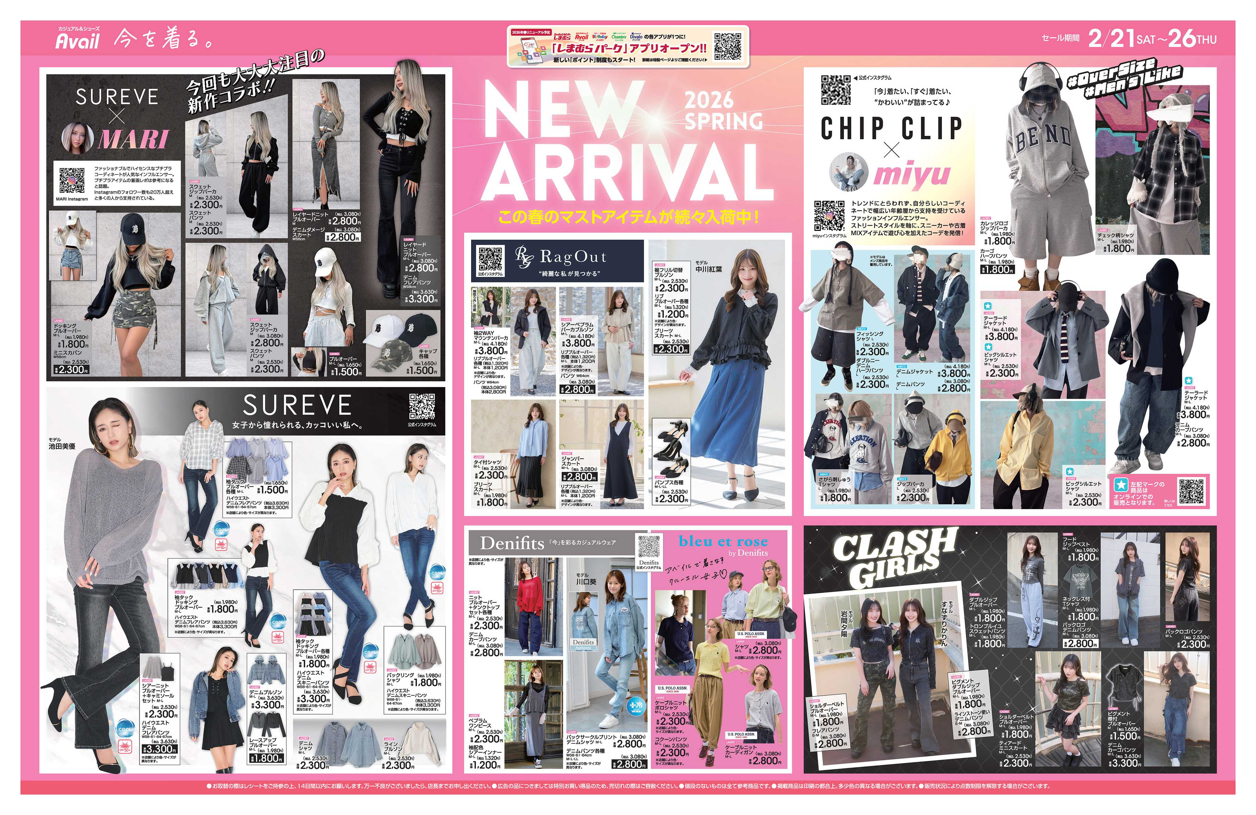 アベイル 2026スプリング NEW ARRIVAL！