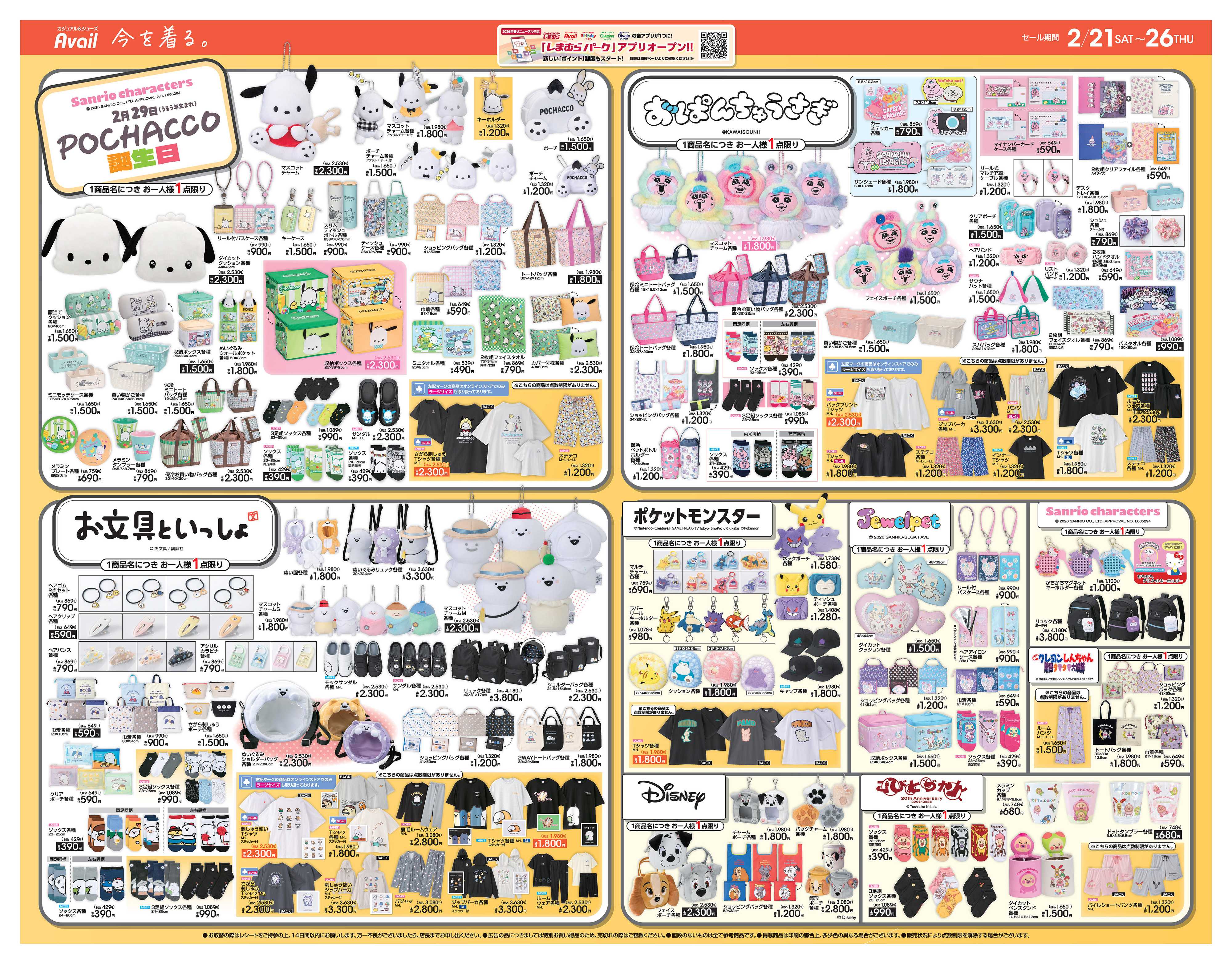 アベイル ポチャっこ誕生日！