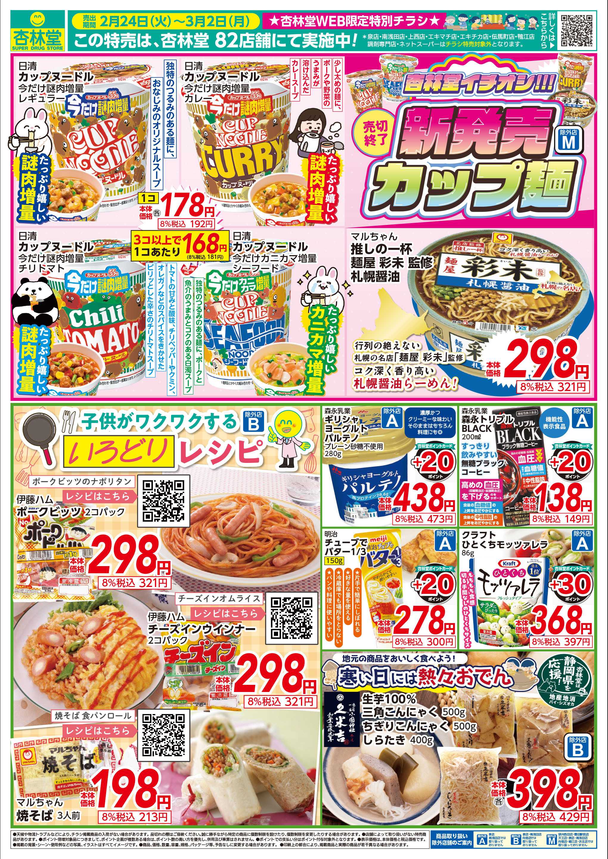 杏林堂 おすすめ新商品！