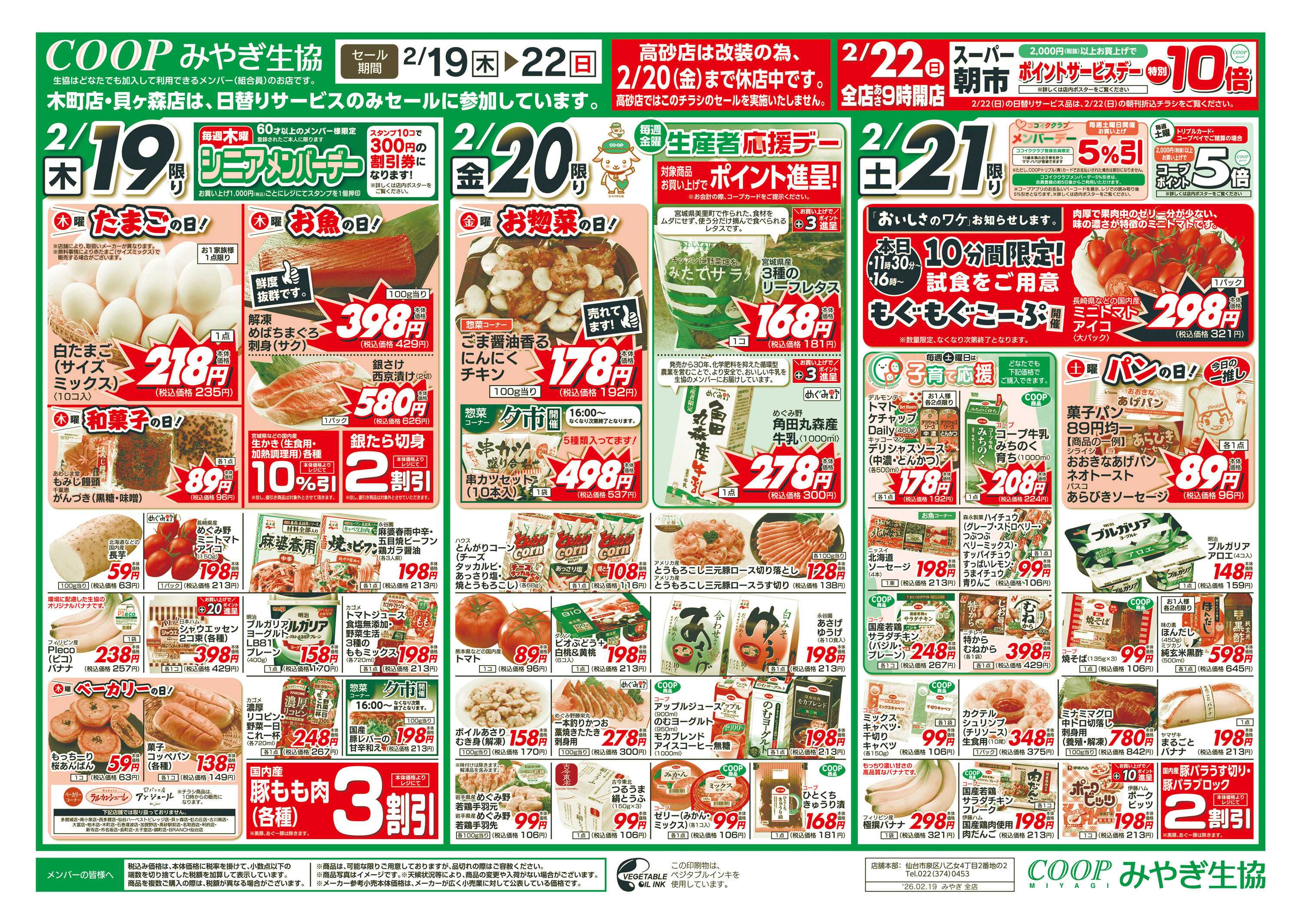 みやぎ生協 丼まつり